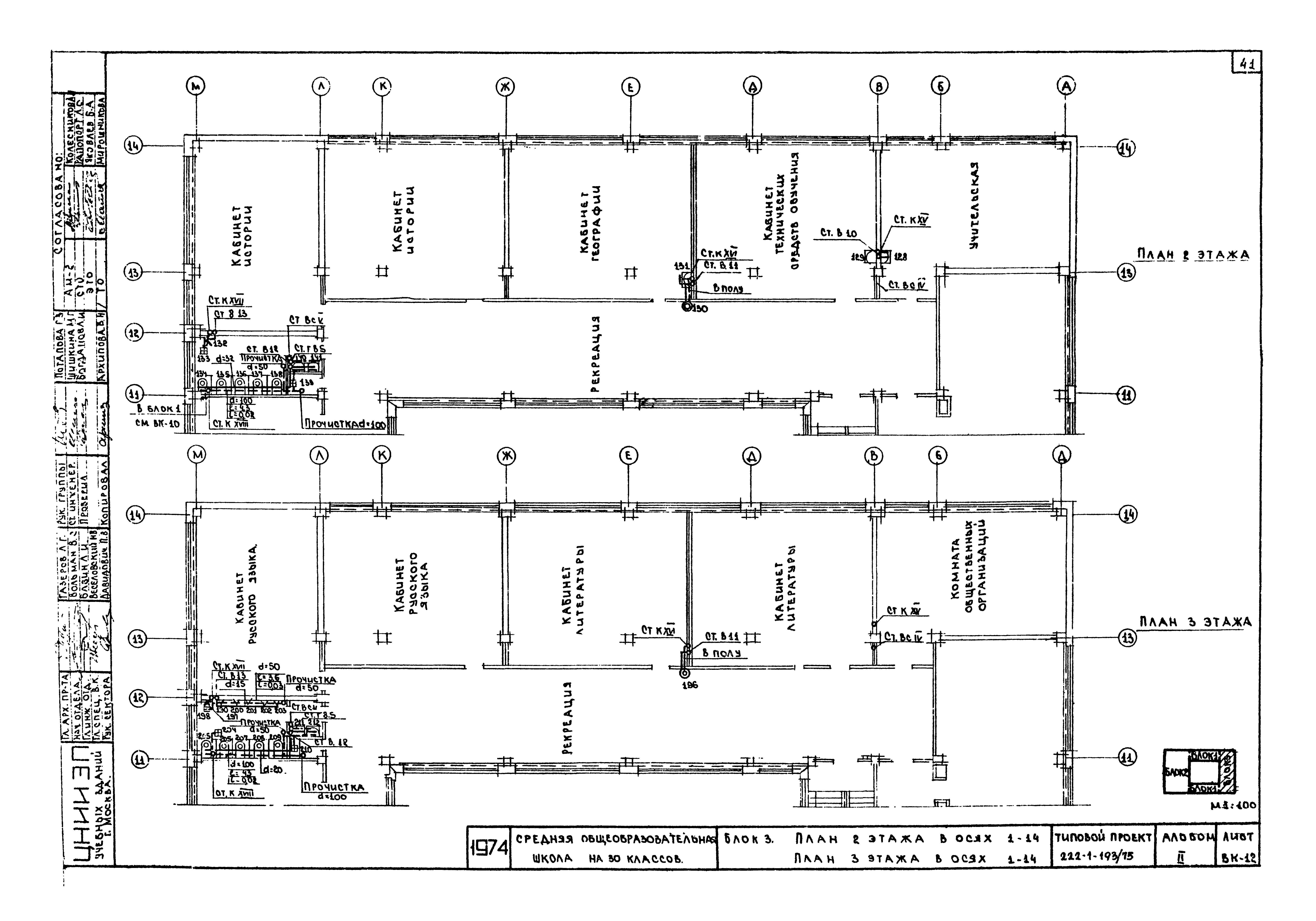 Типовой проект 222-1-193/75