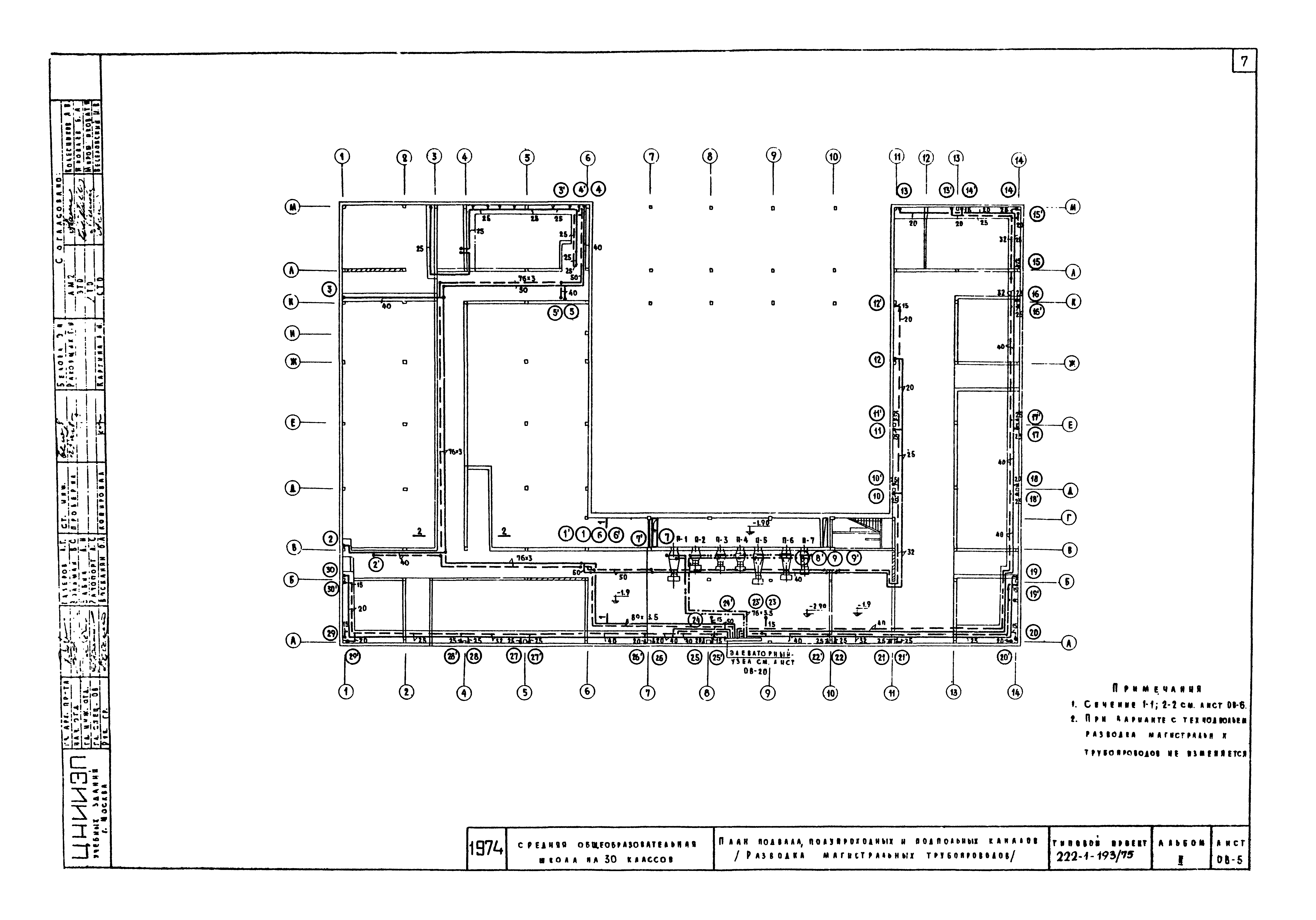 Типовой проект 222-1-193/75