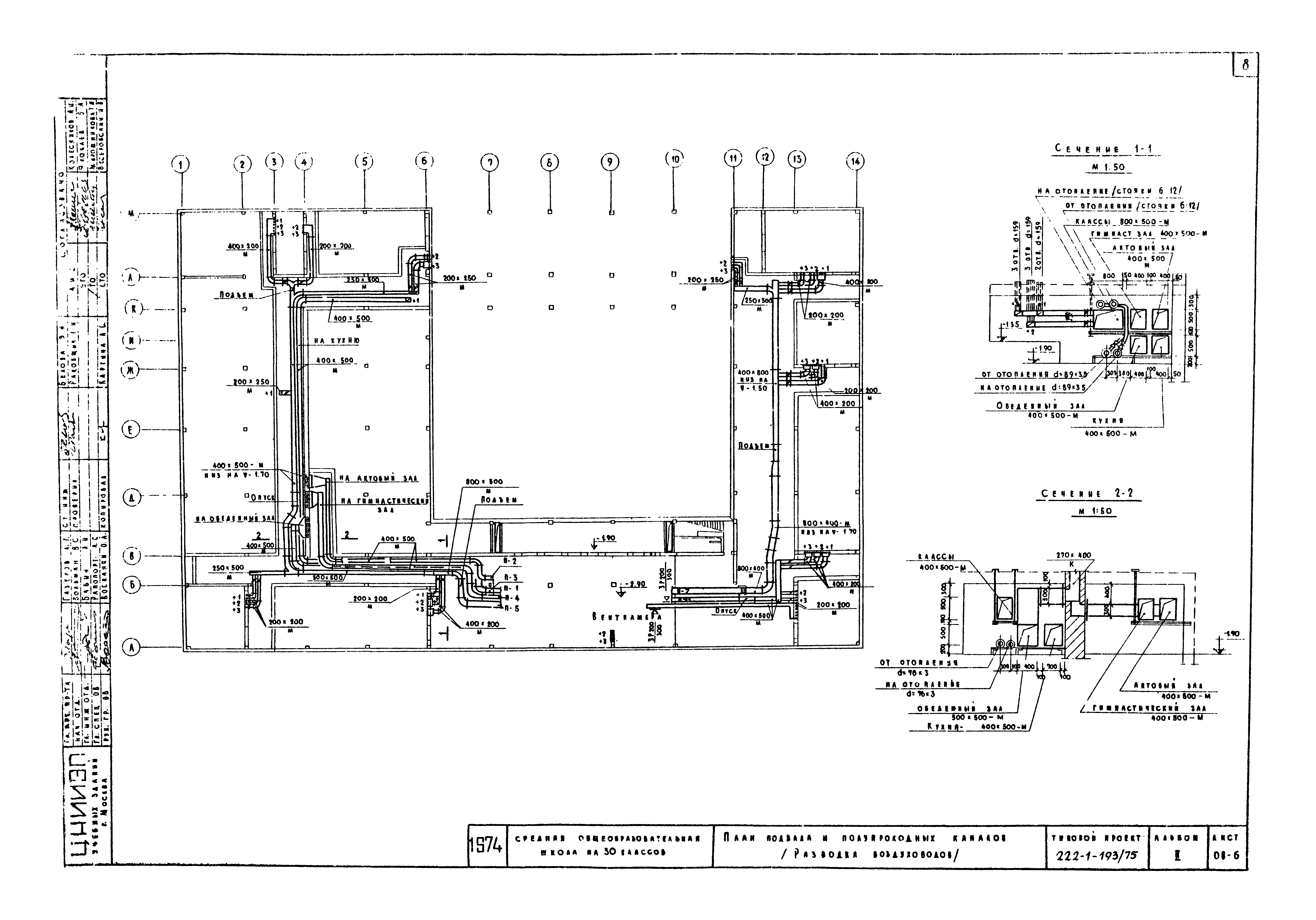 Типовой проект 222-1-193/75