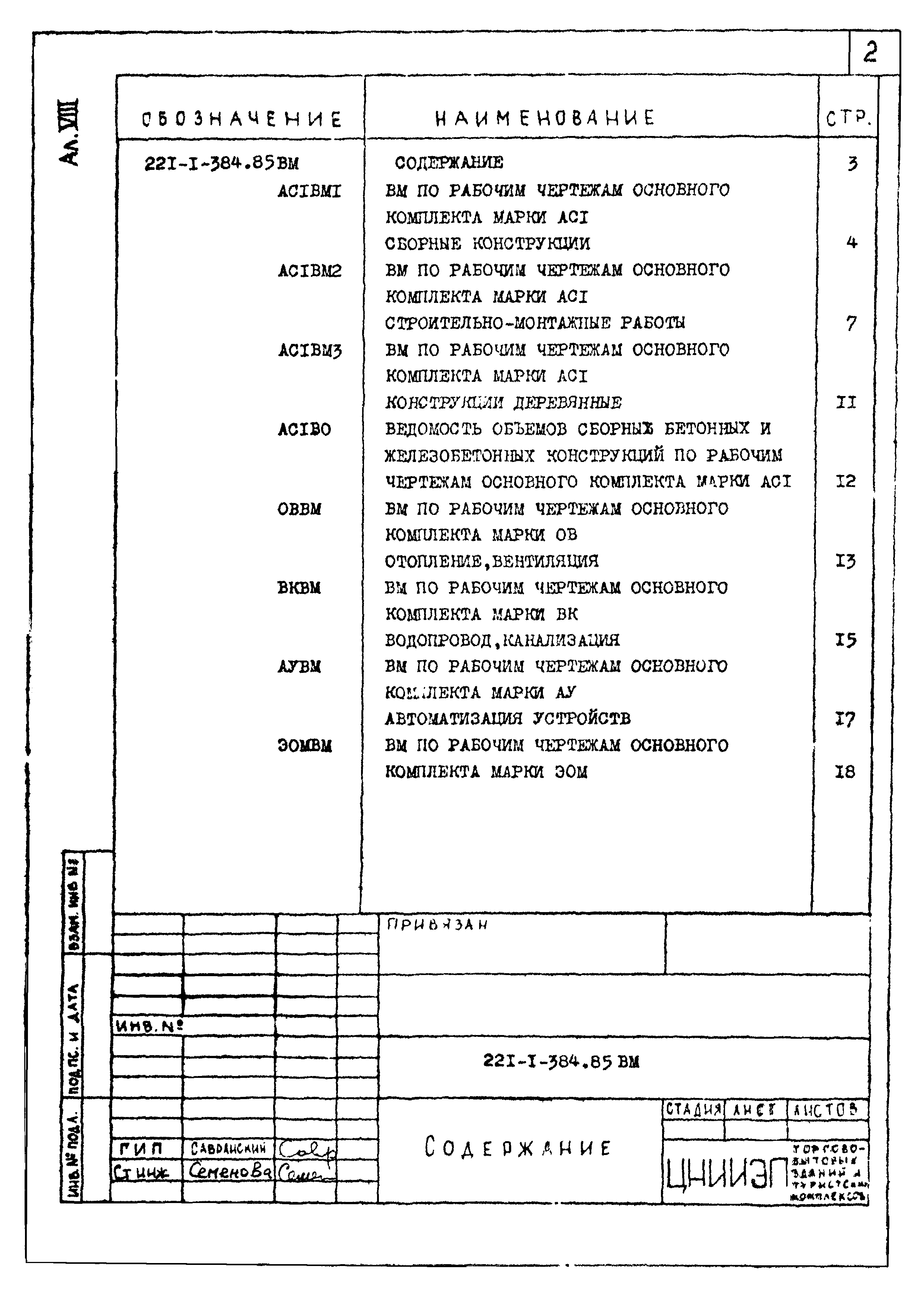 Типовой проект 221-1-384.85