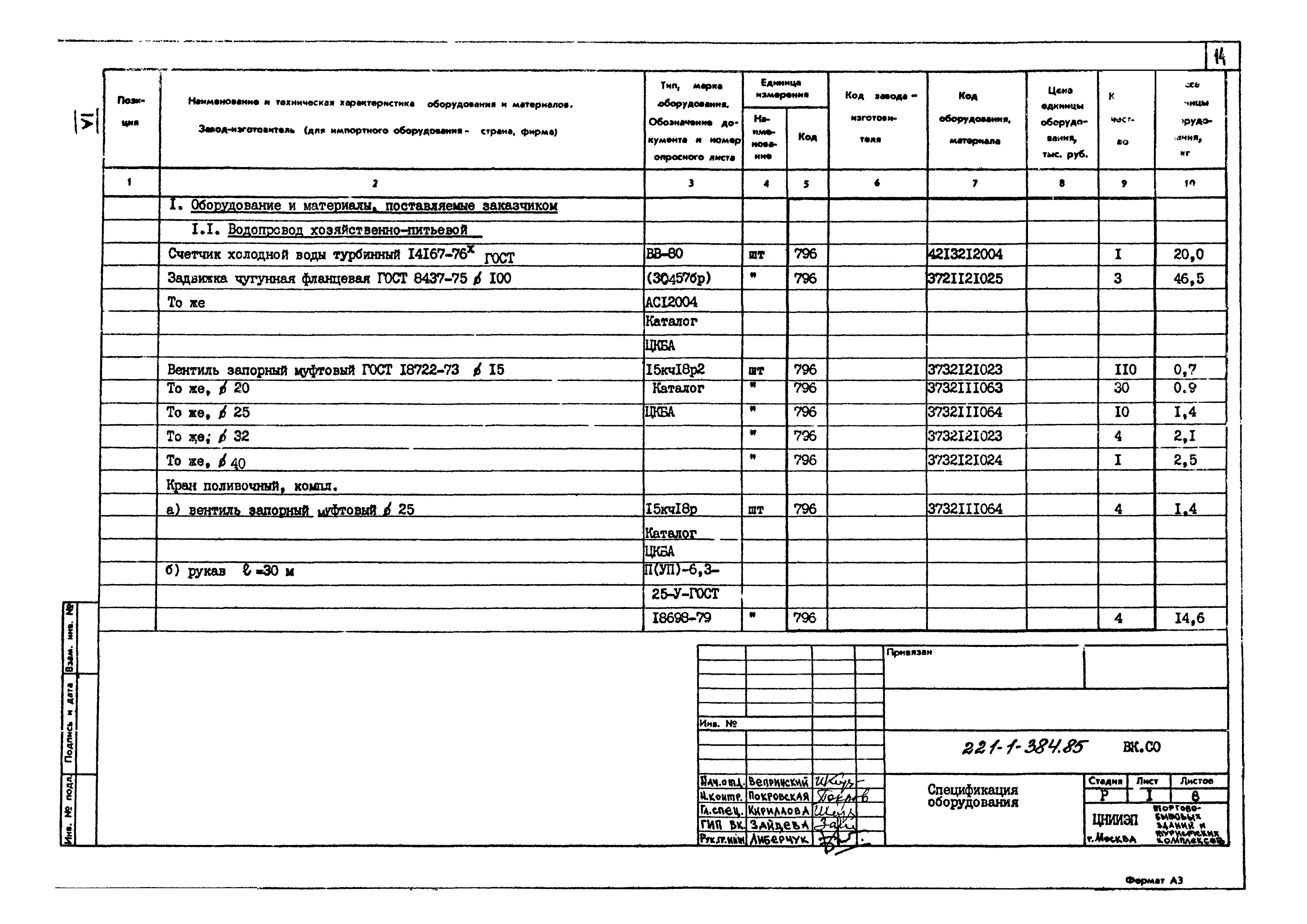 Типовой проект 221-1-384.85