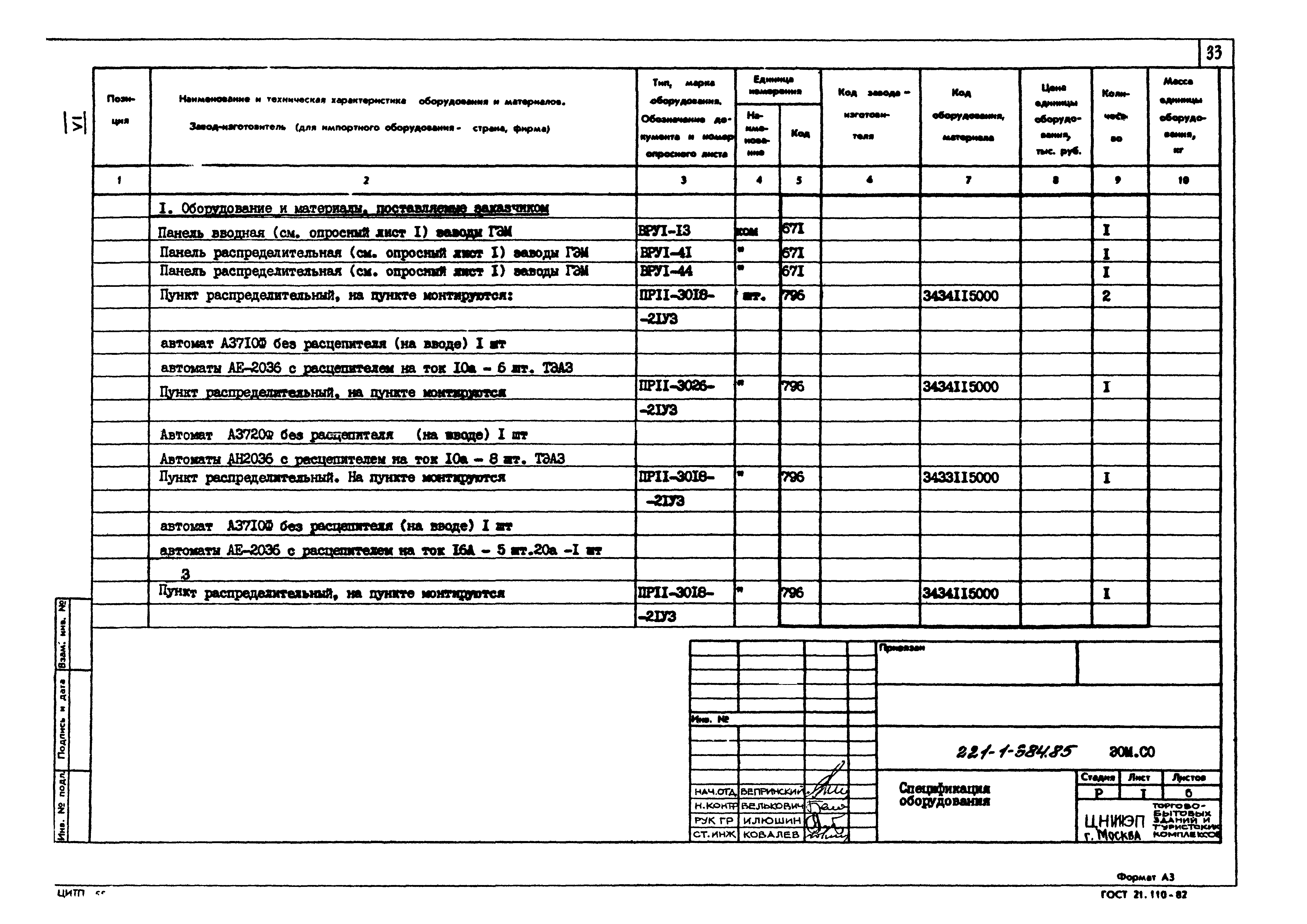 Типовой проект 221-1-384.85