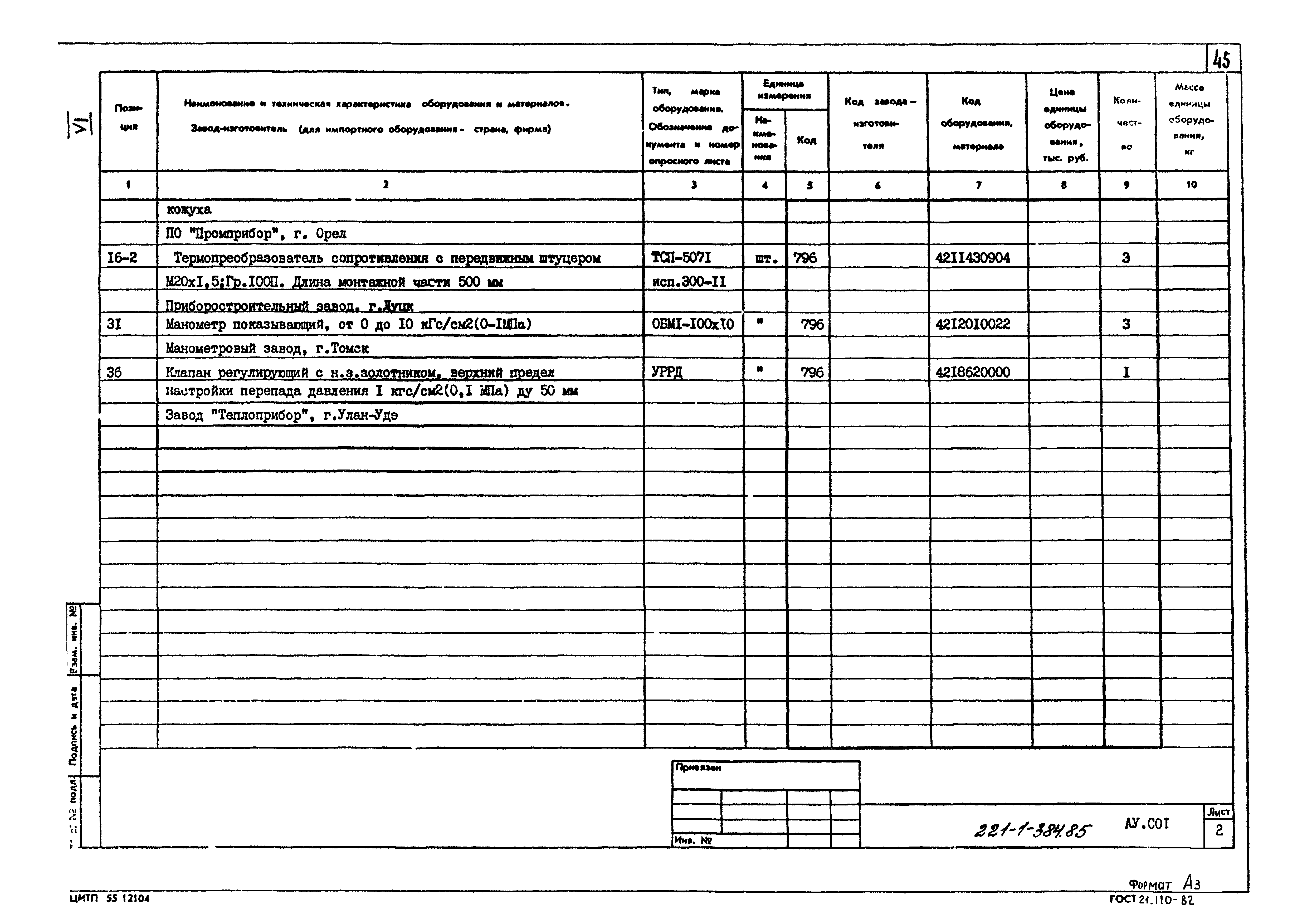 Типовой проект 221-1-384.85