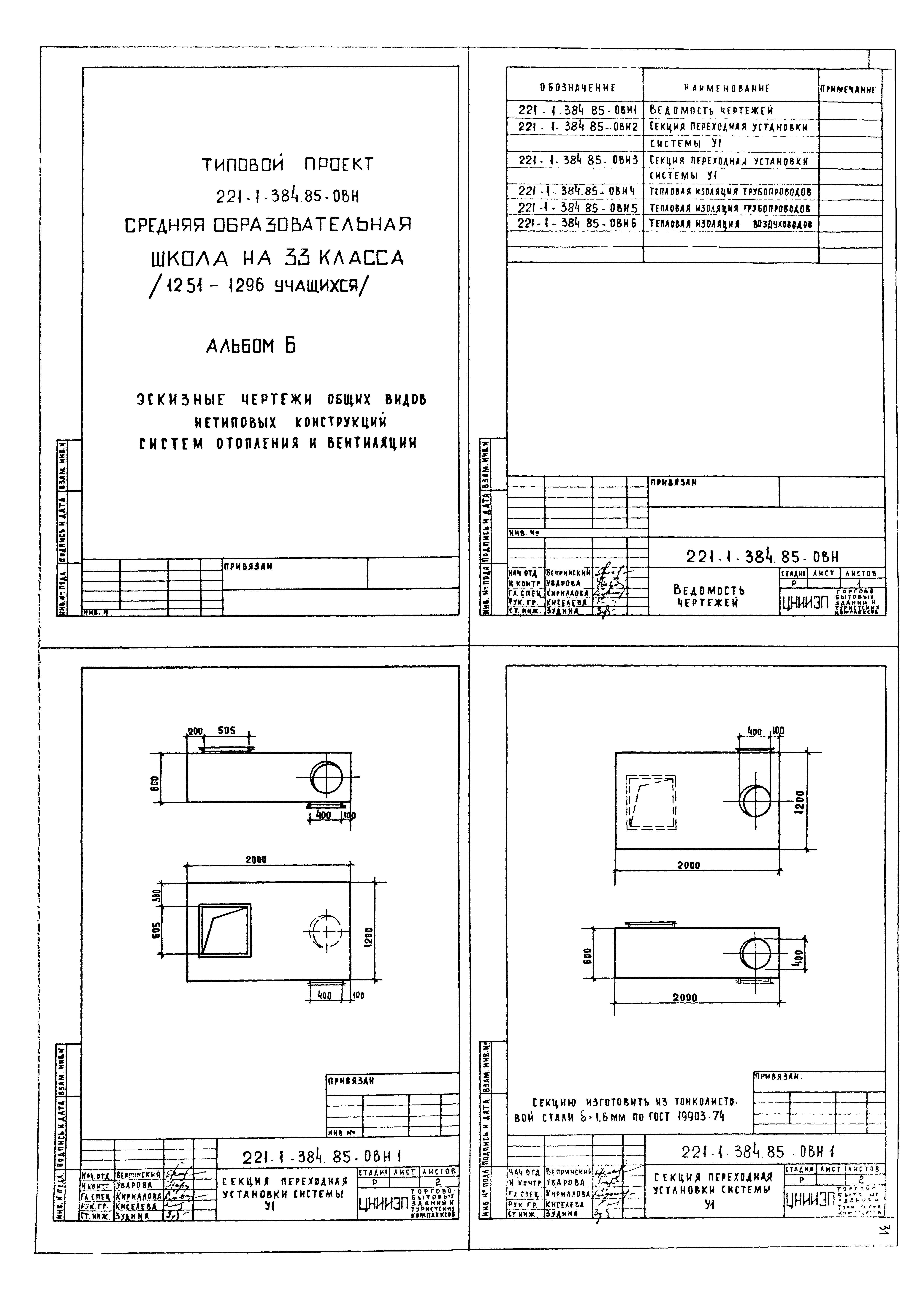 Типовой проект 221-1-384.85