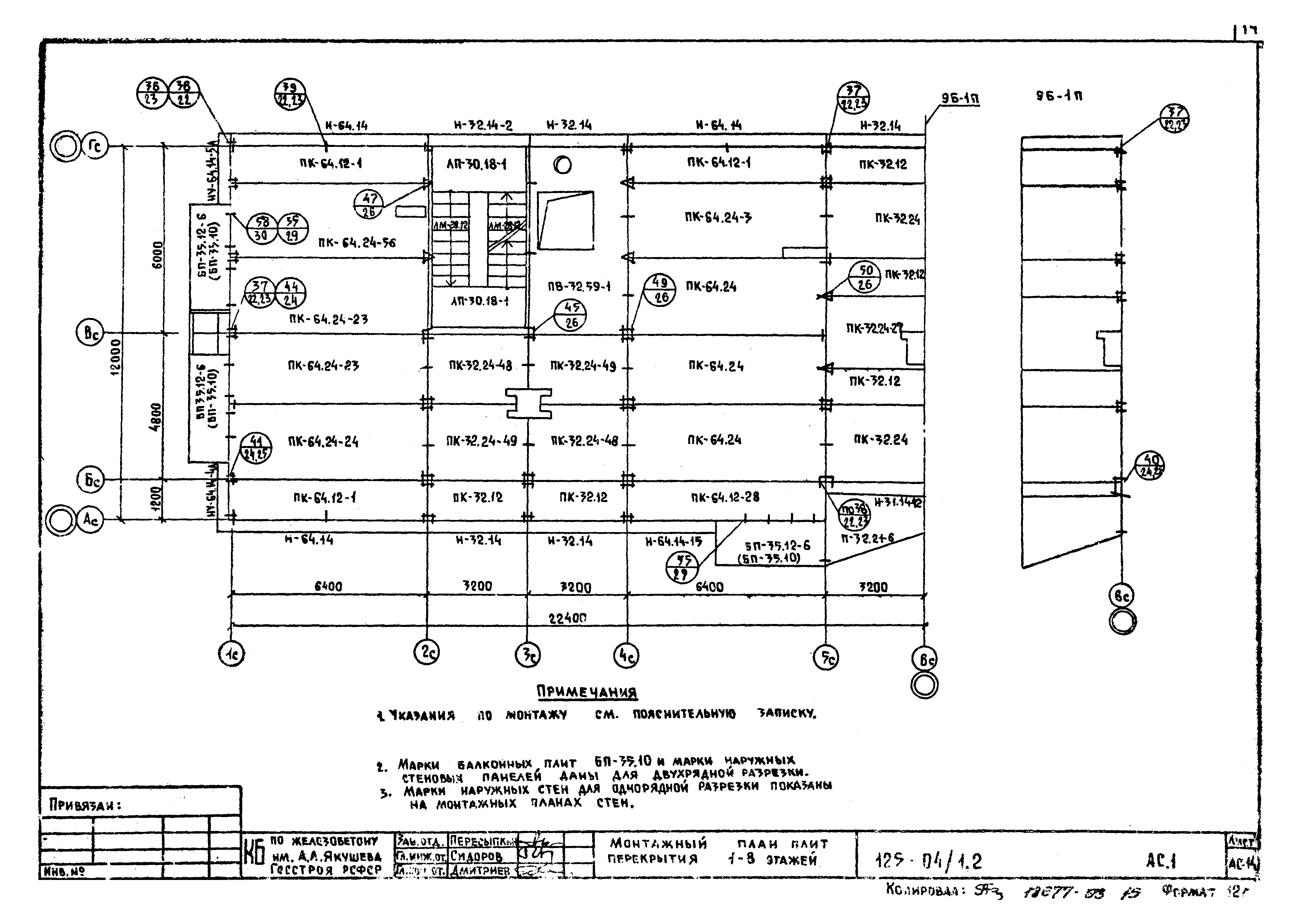 Типовой проект 125-04/1.2