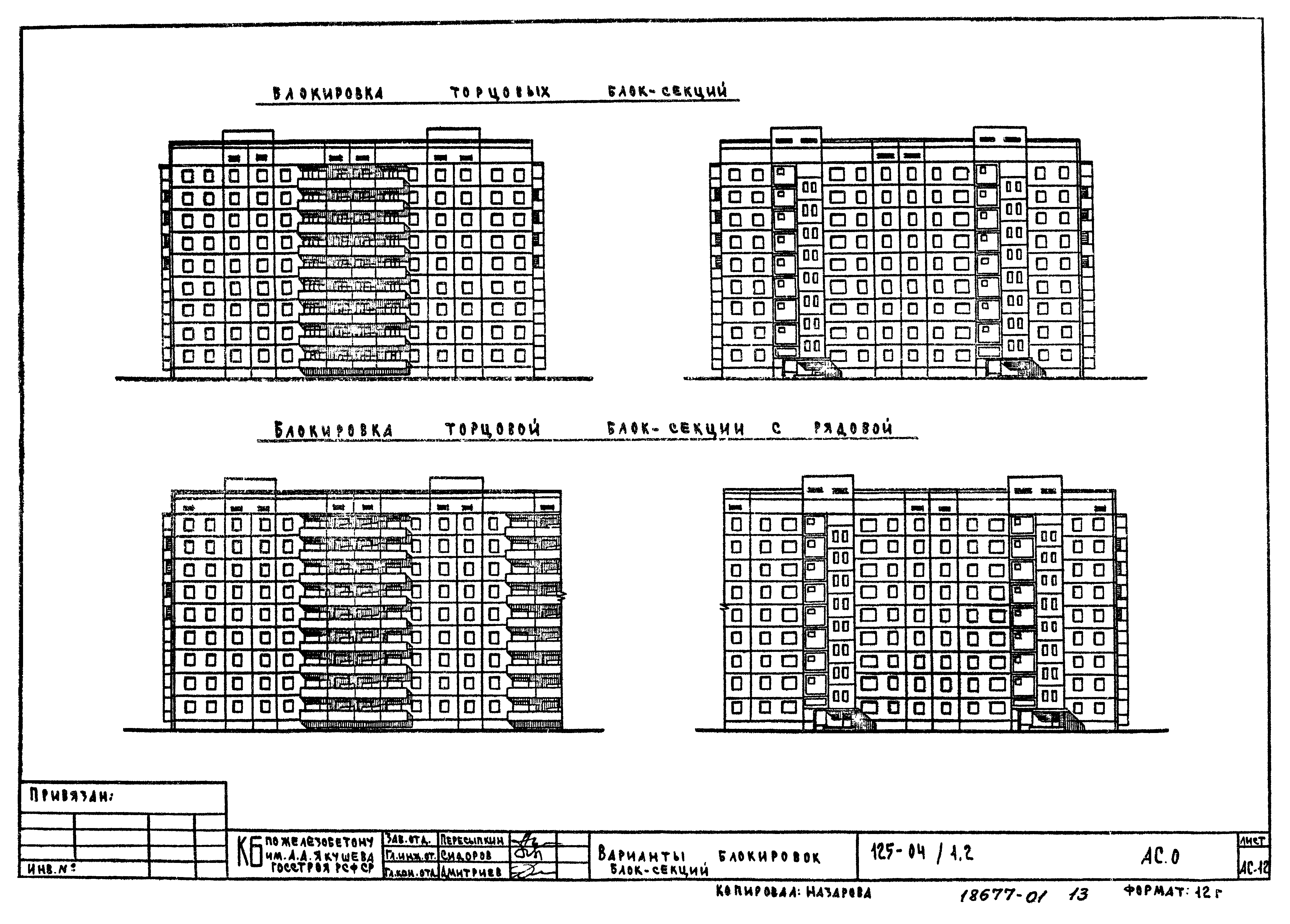 Типовой проект 125-04/1.2