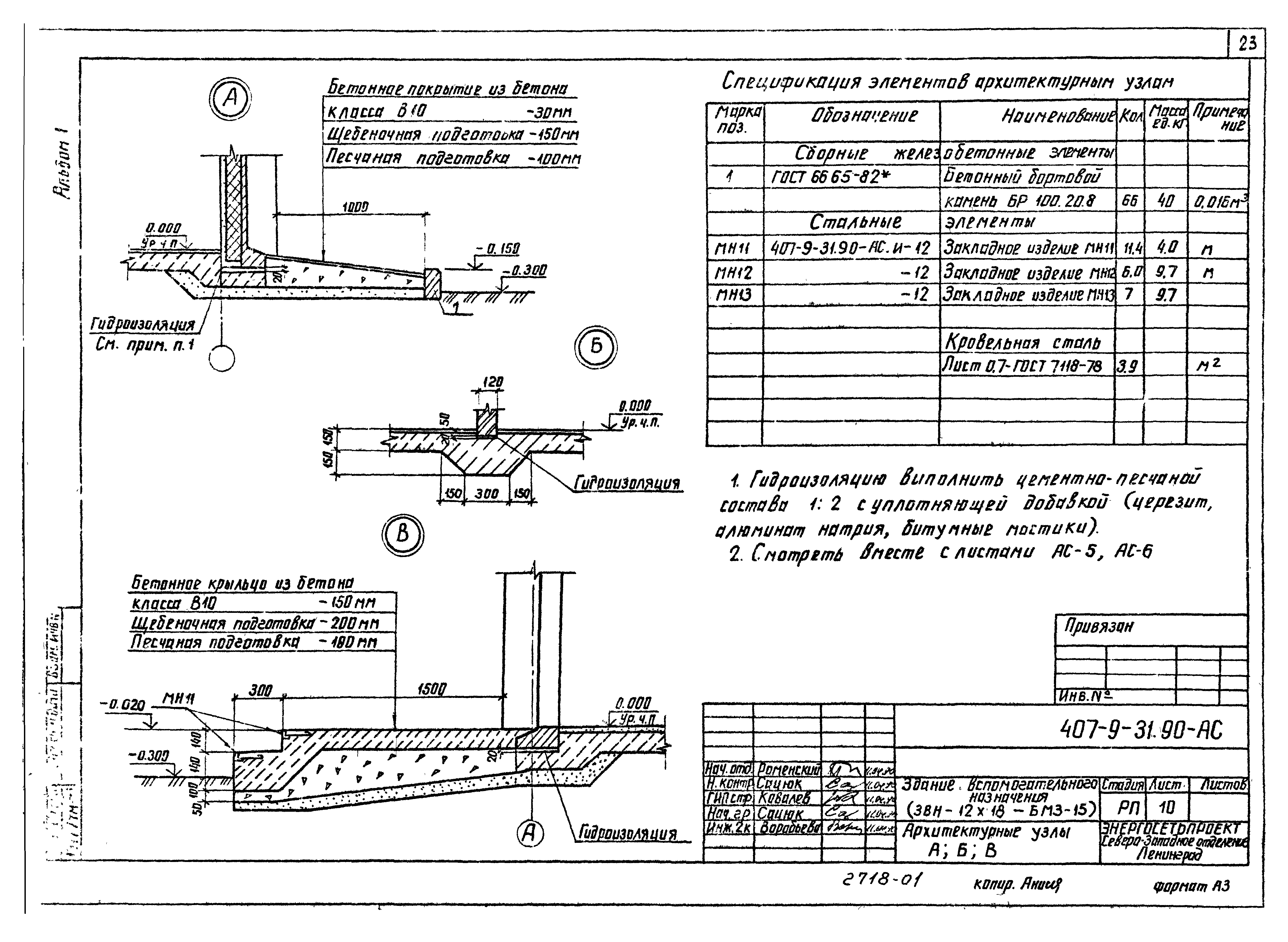 Типовой проект 407-9-31.90