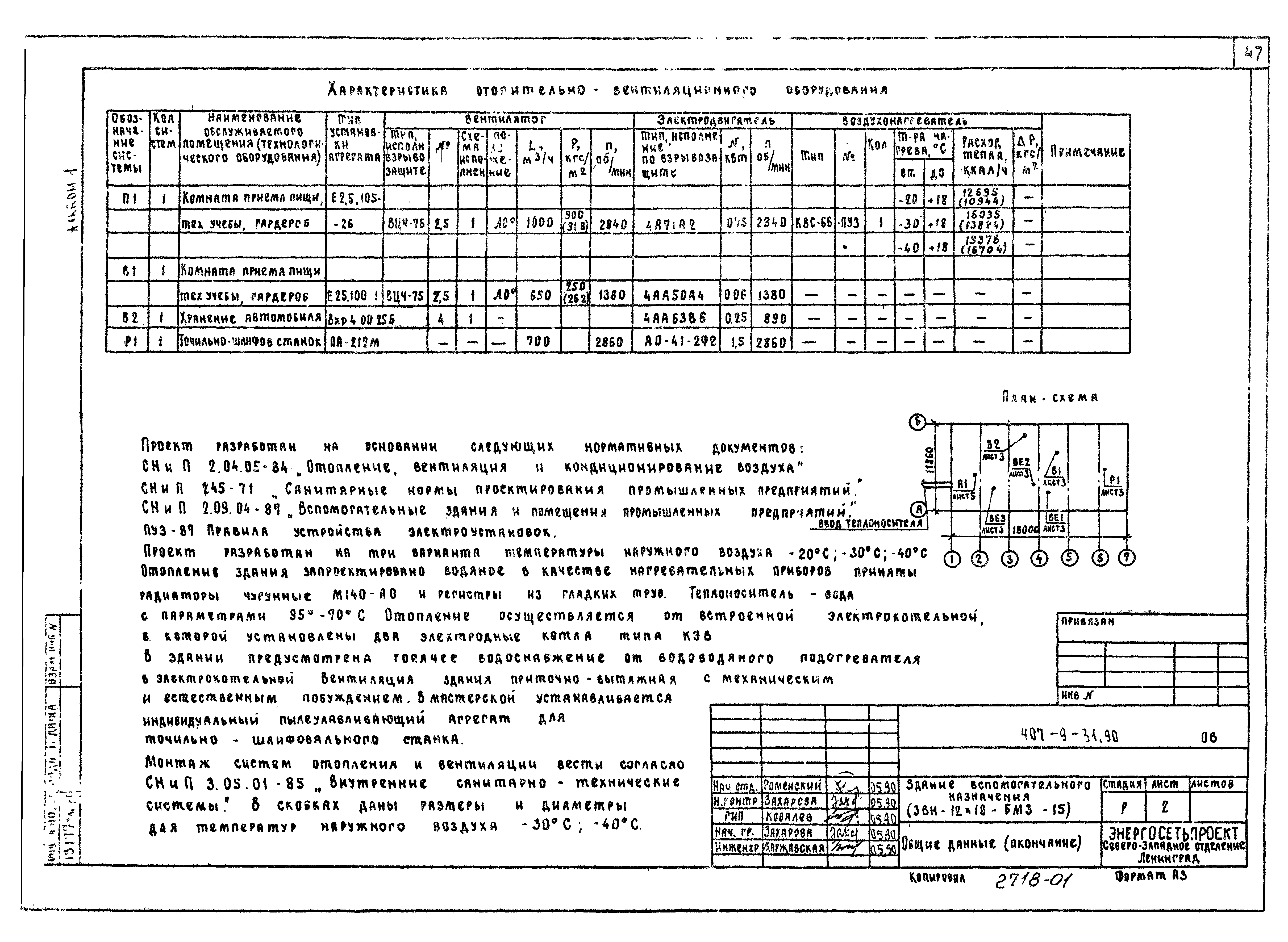 Типовой проект 407-9-31.90