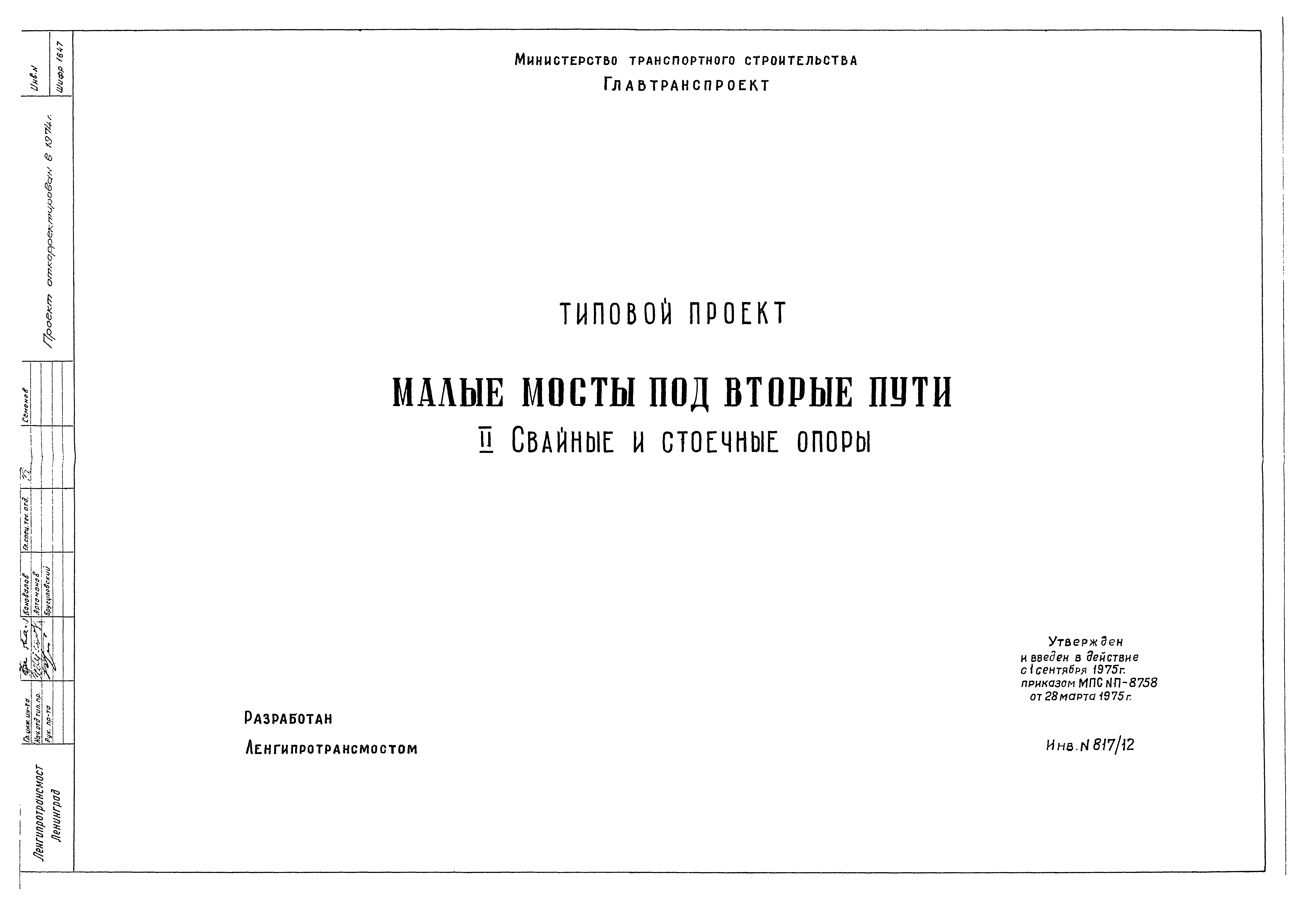 Типовой проект 501-260