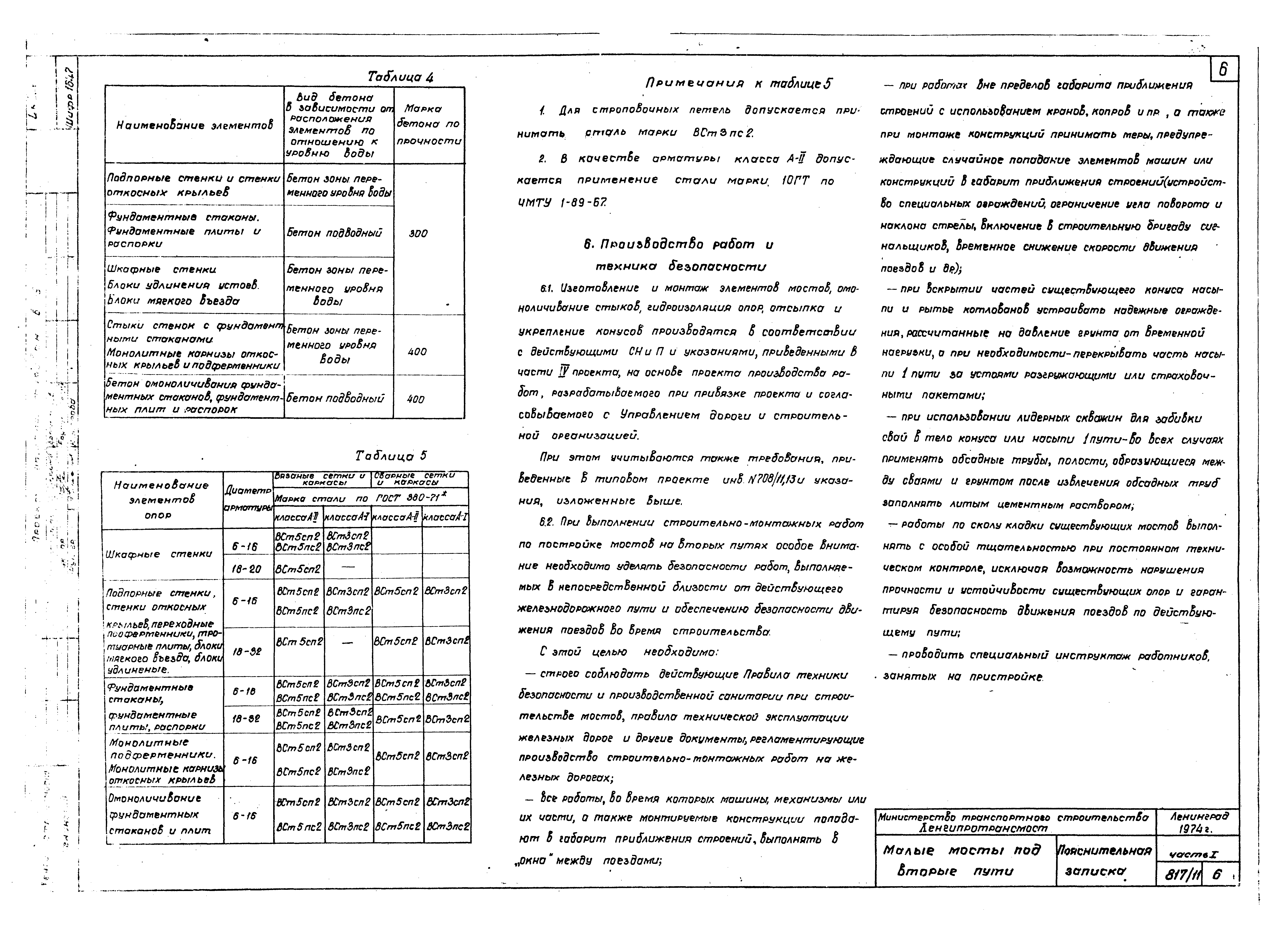 Типовой проект 501-260