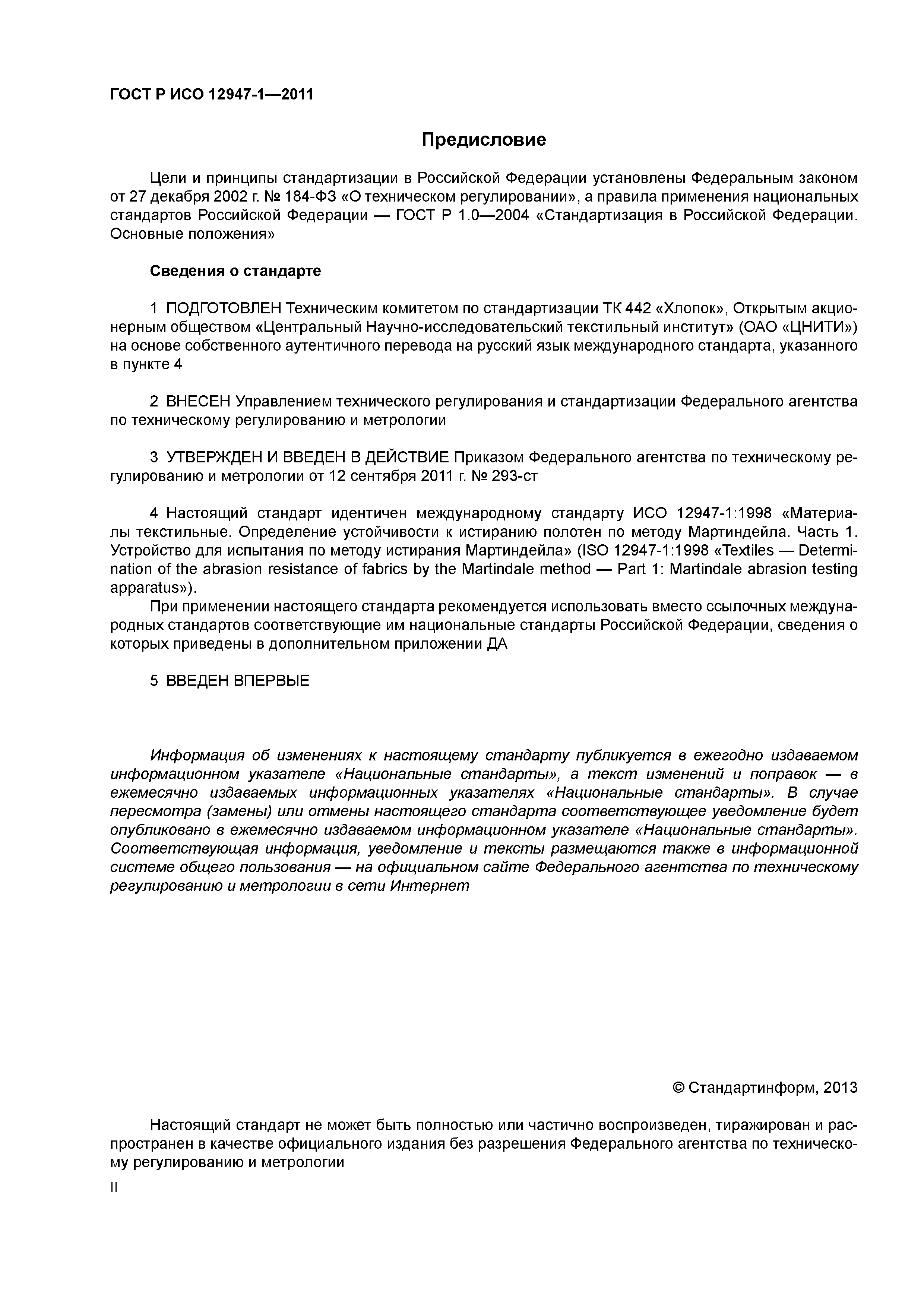 ГОСТ Р ИСО 12947-1-2011