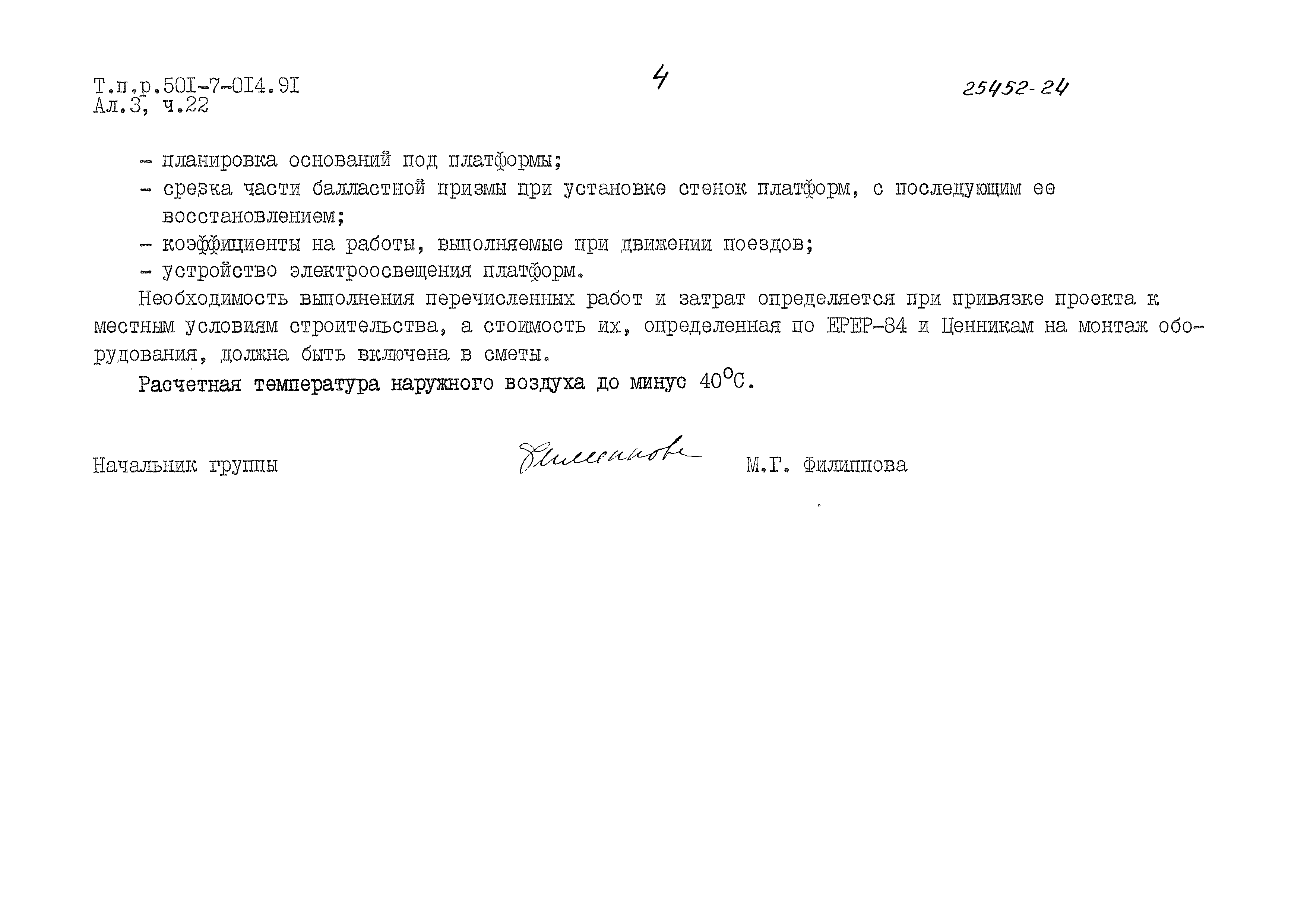 Типовые проектные решения 501-7-014.91