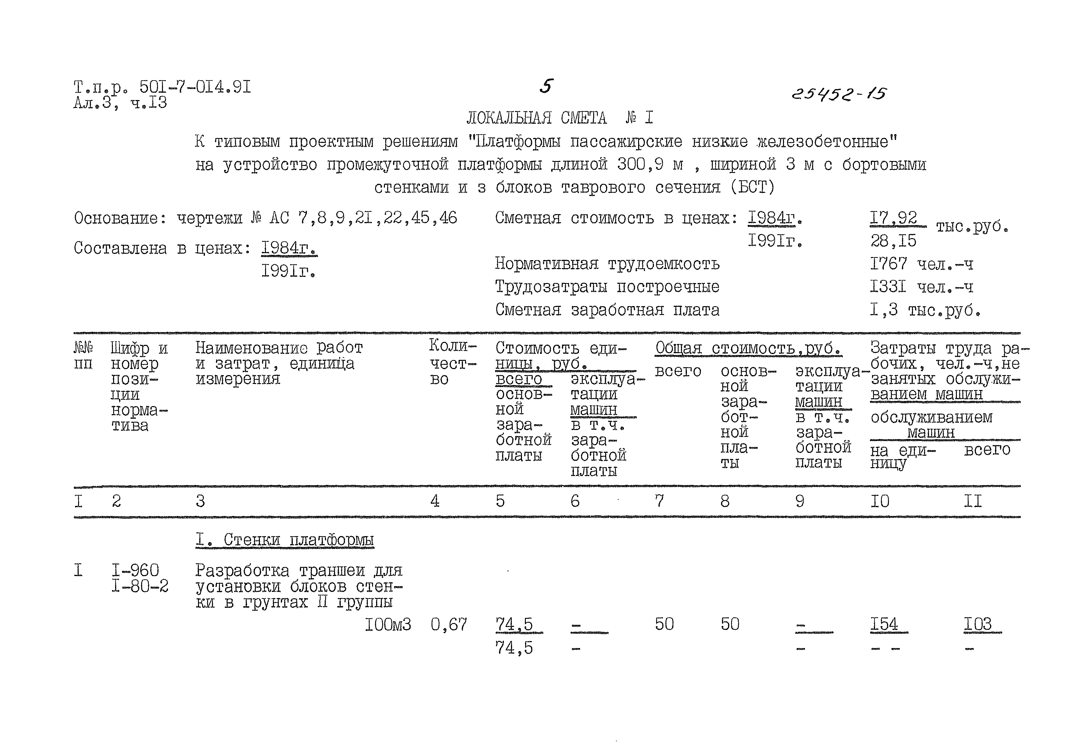 Типовые проектные решения 501-7-014.91