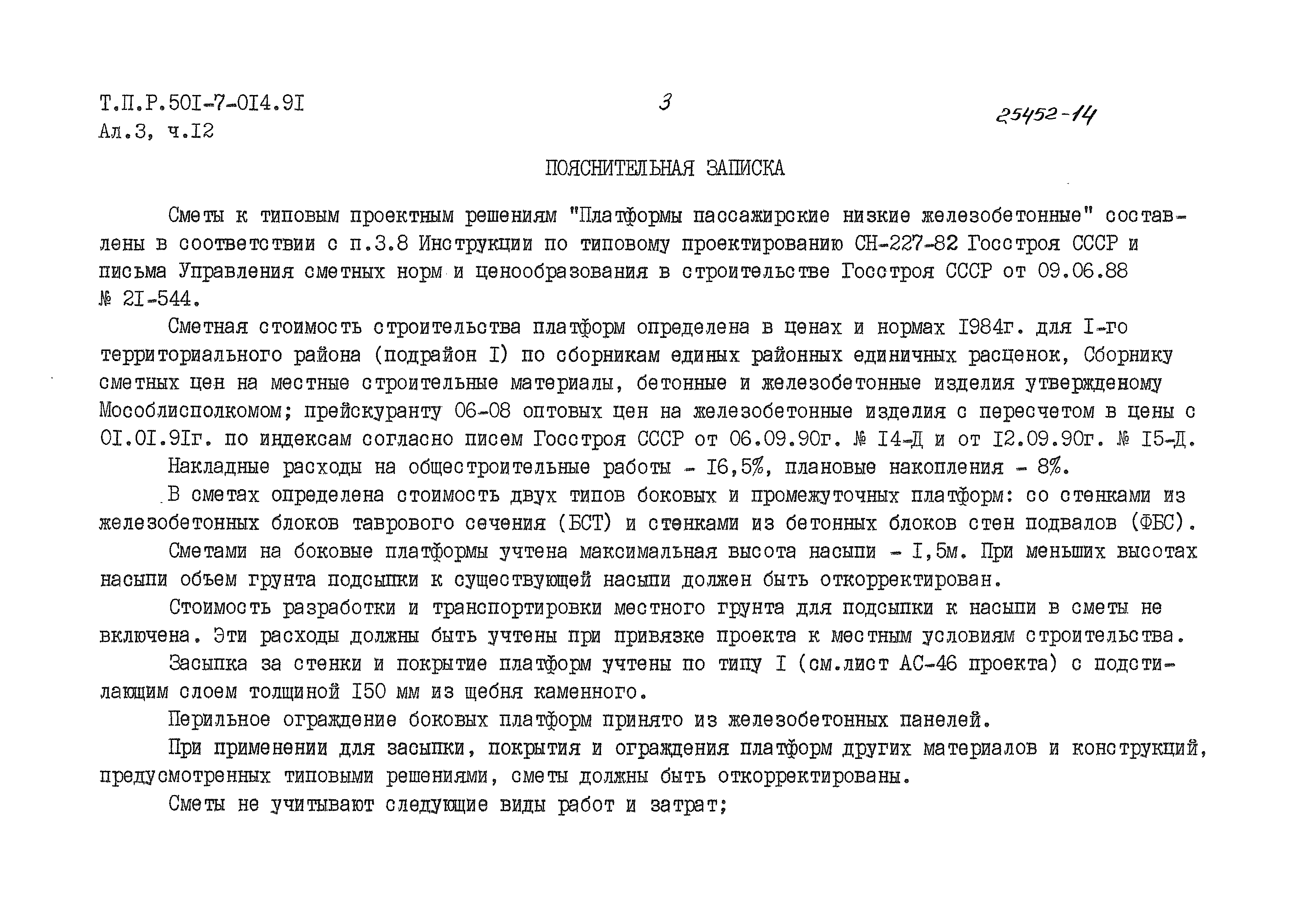 Типовые проектные решения 501-7-014.91