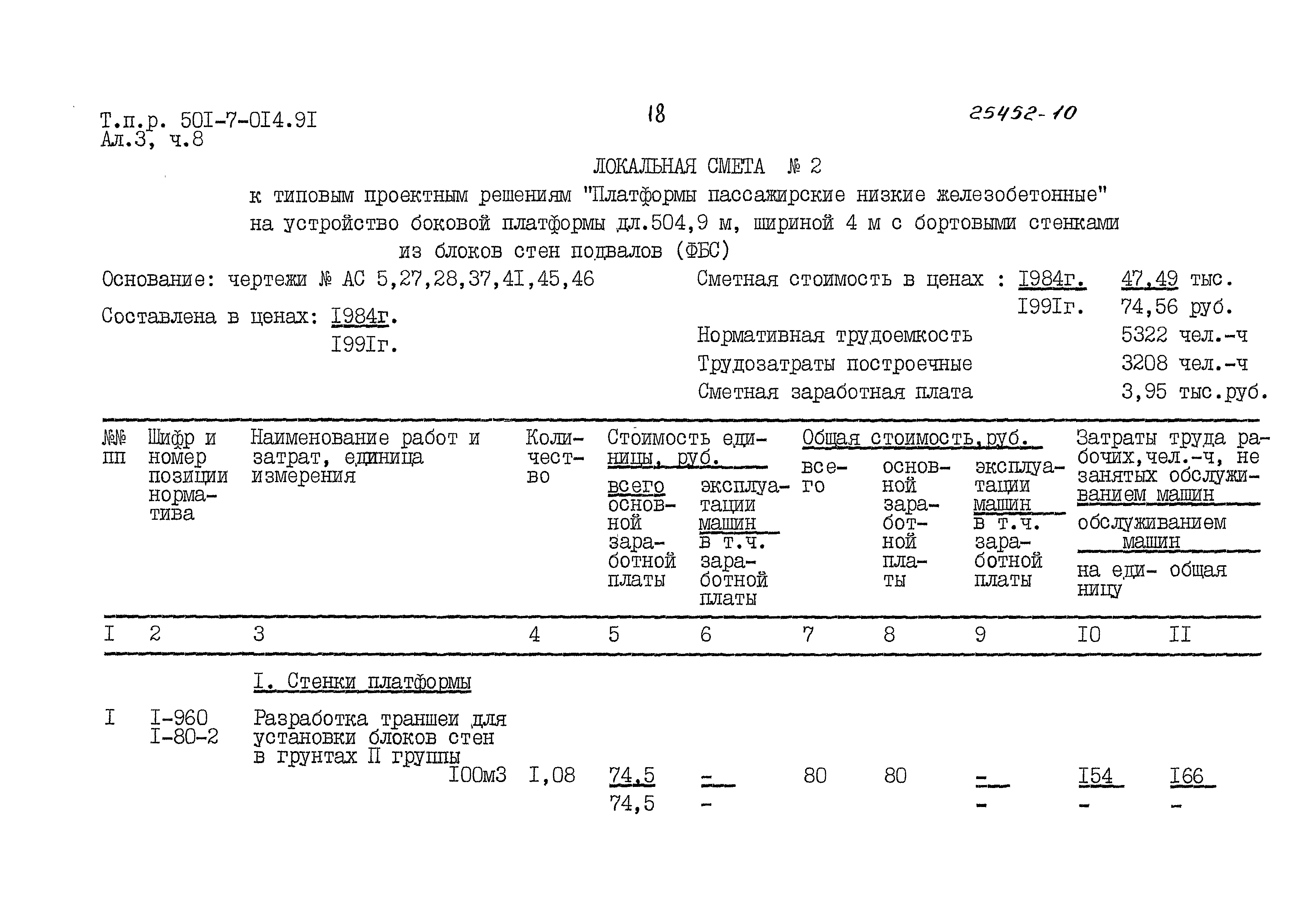 Типовые проектные решения 501-7-014.91