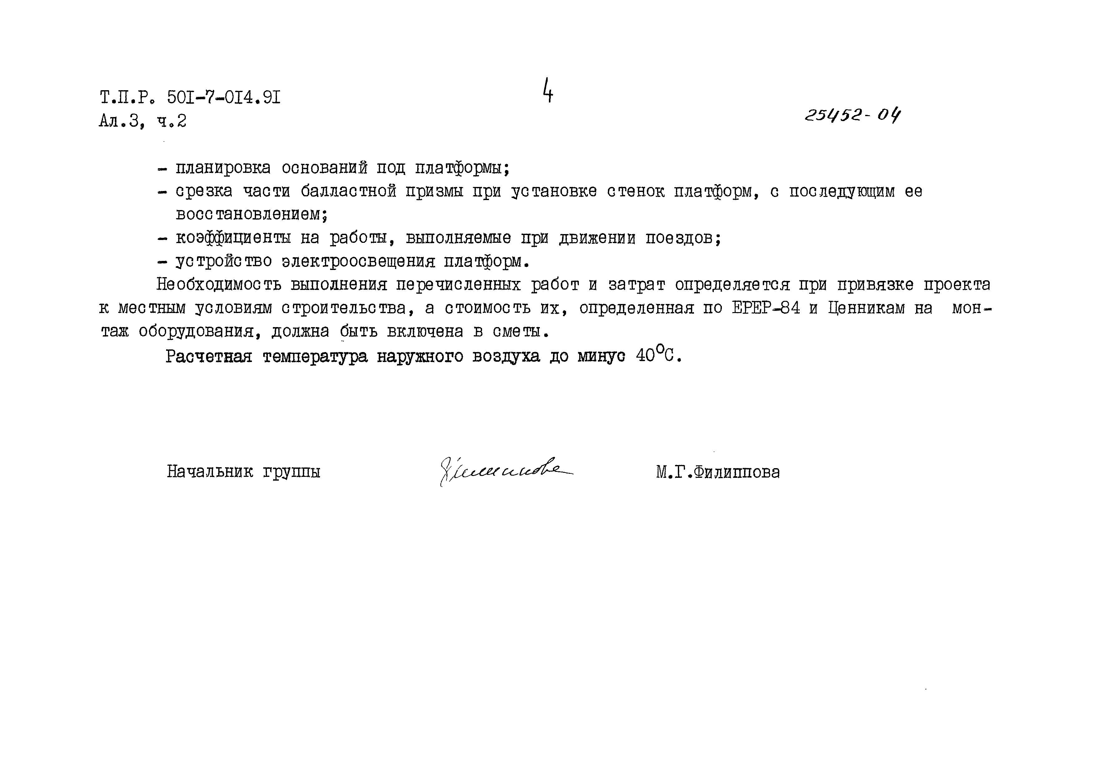 Типовые проектные решения 501-7-014.91