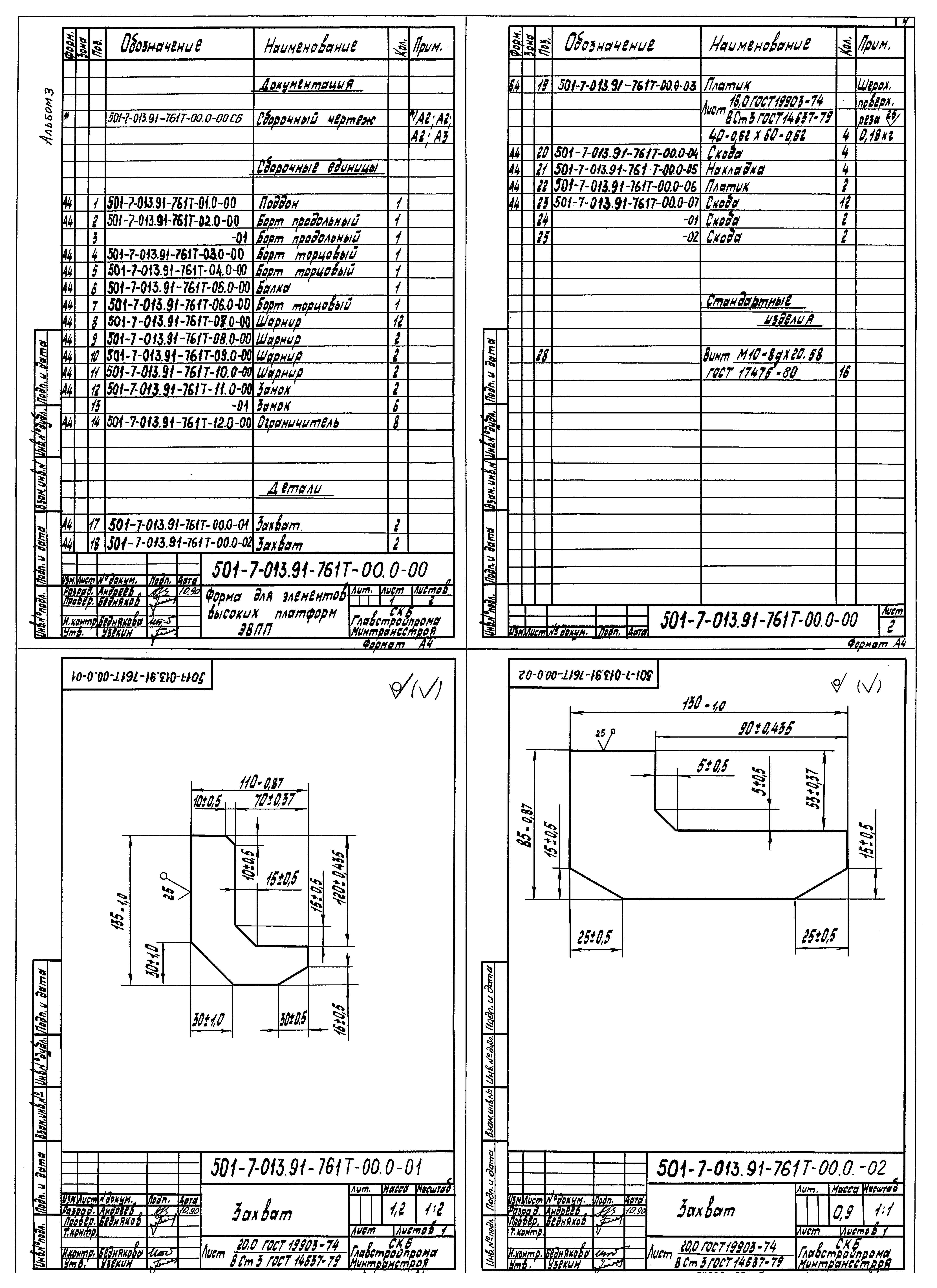 Типовые проектные решения 501-7-013.91