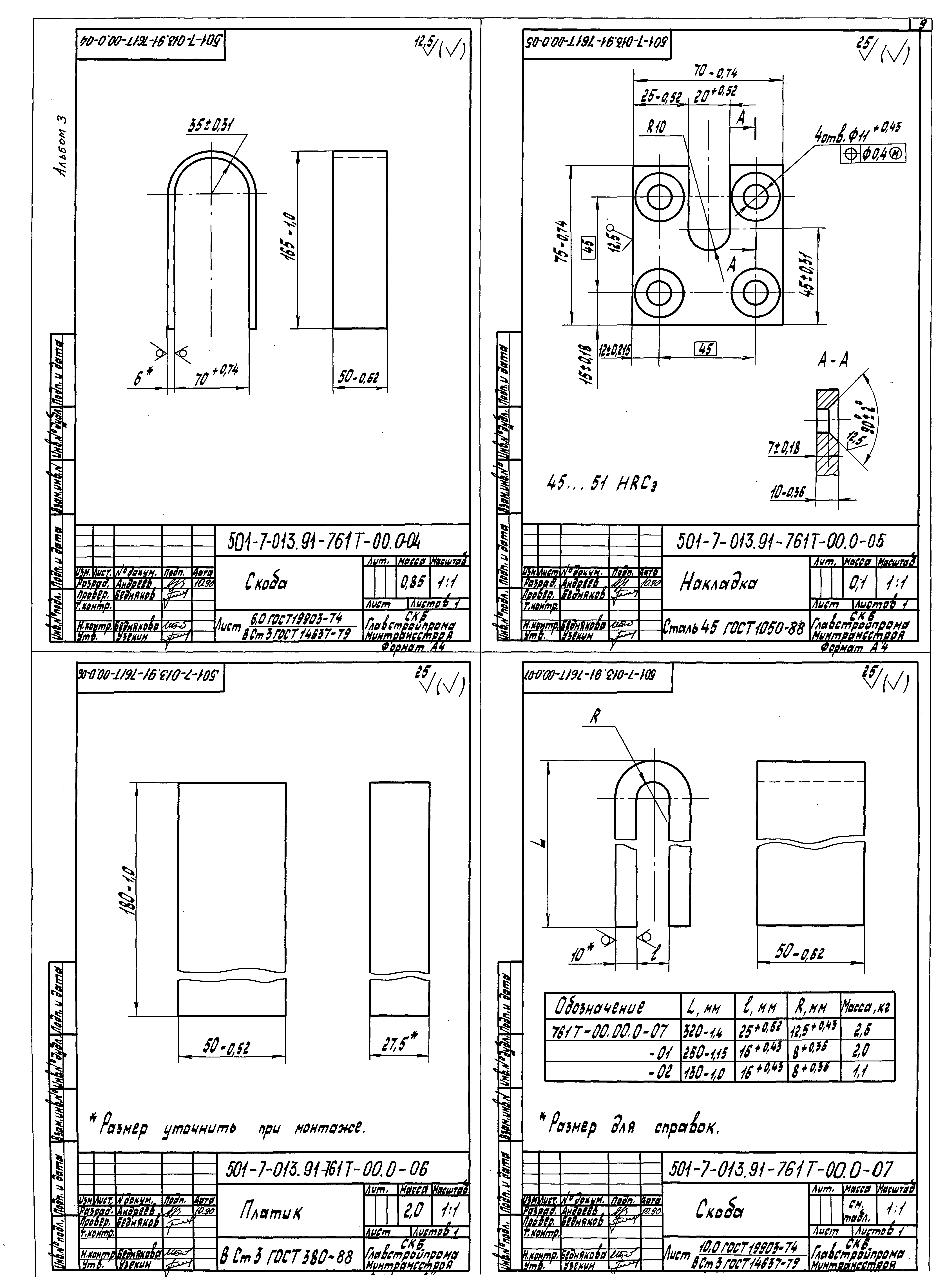 Типовые проектные решения 501-7-013.91