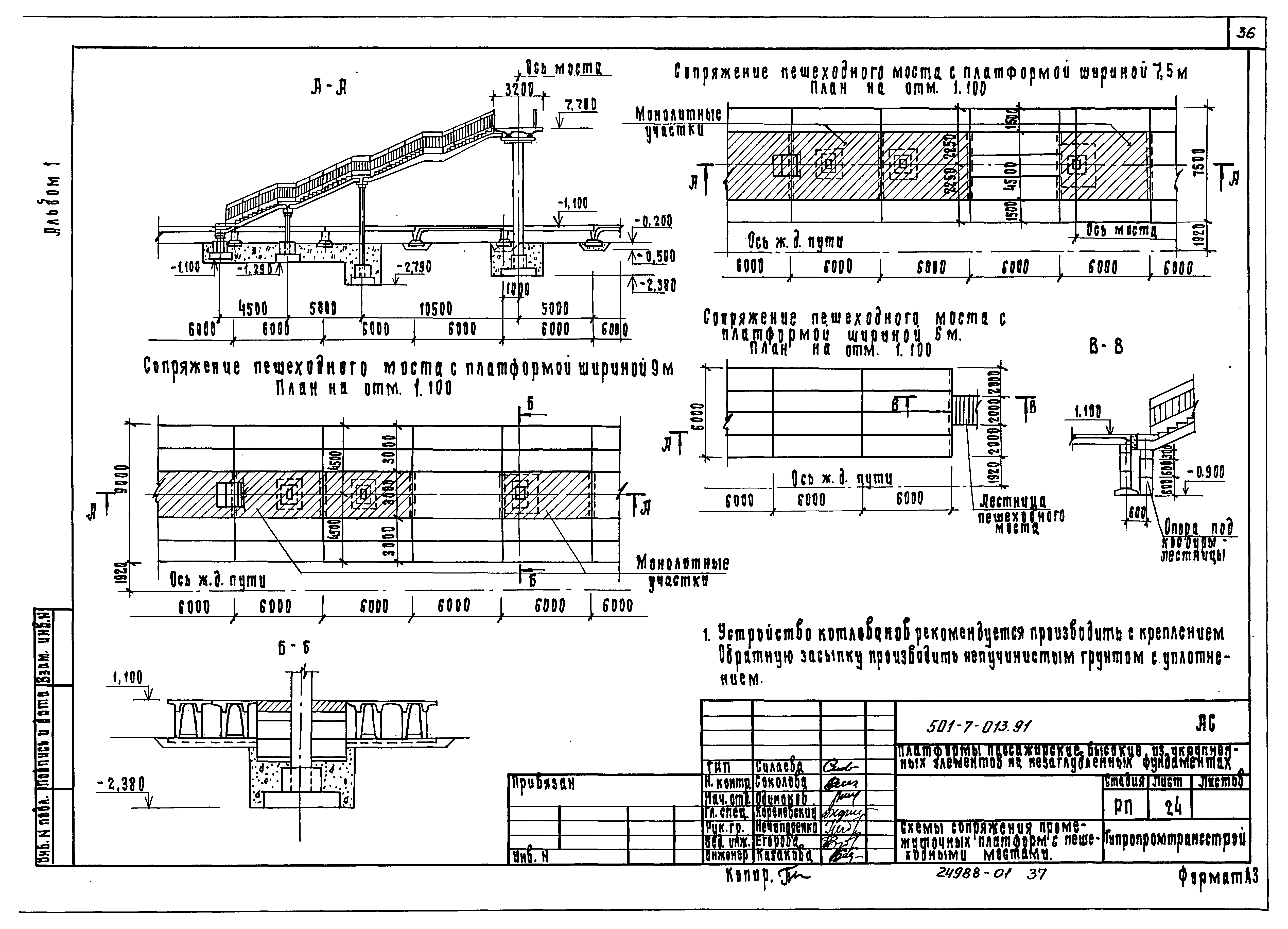 Типовые проектные решения 501-7-013.91