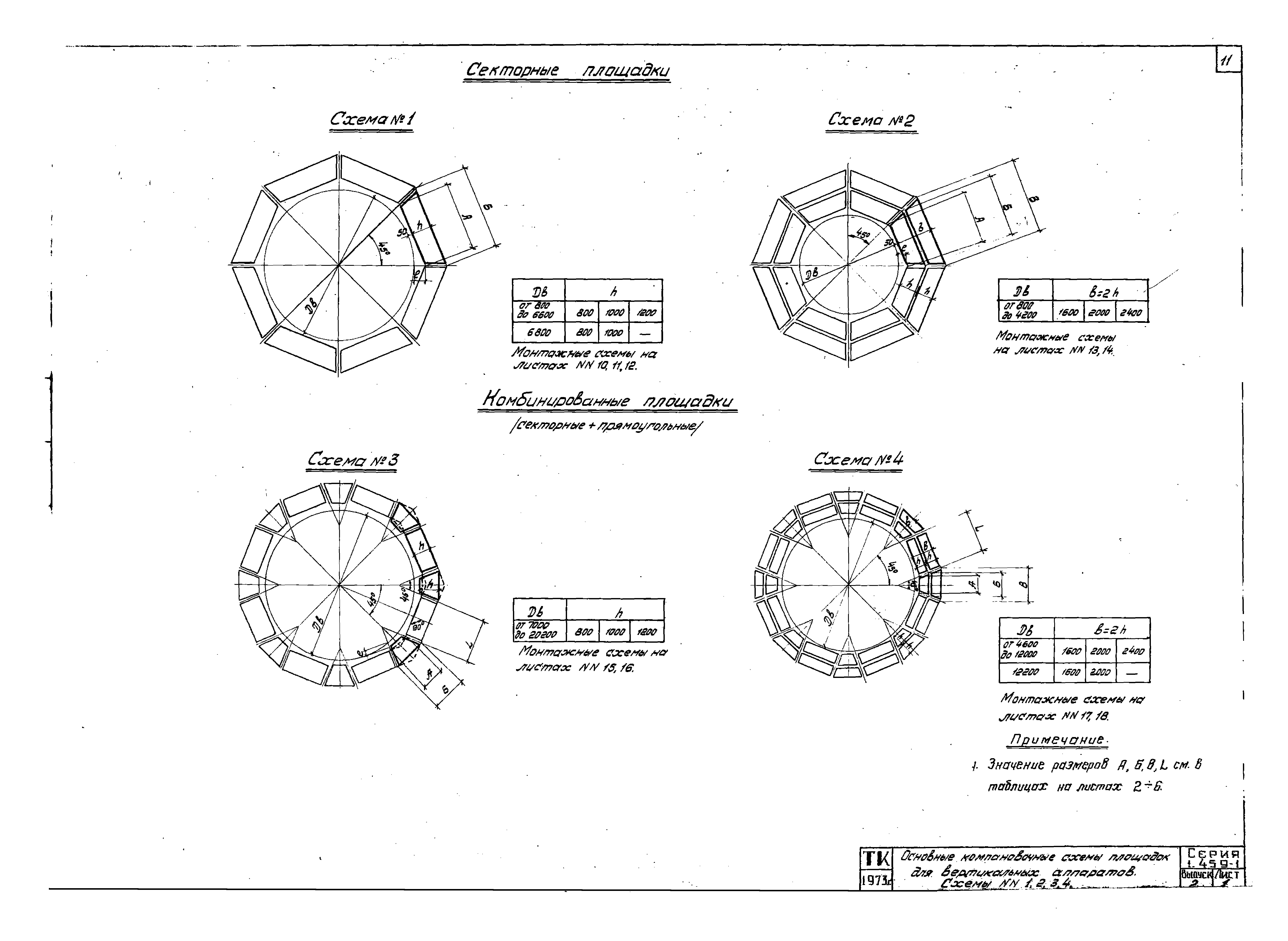 Серия 1.459-1