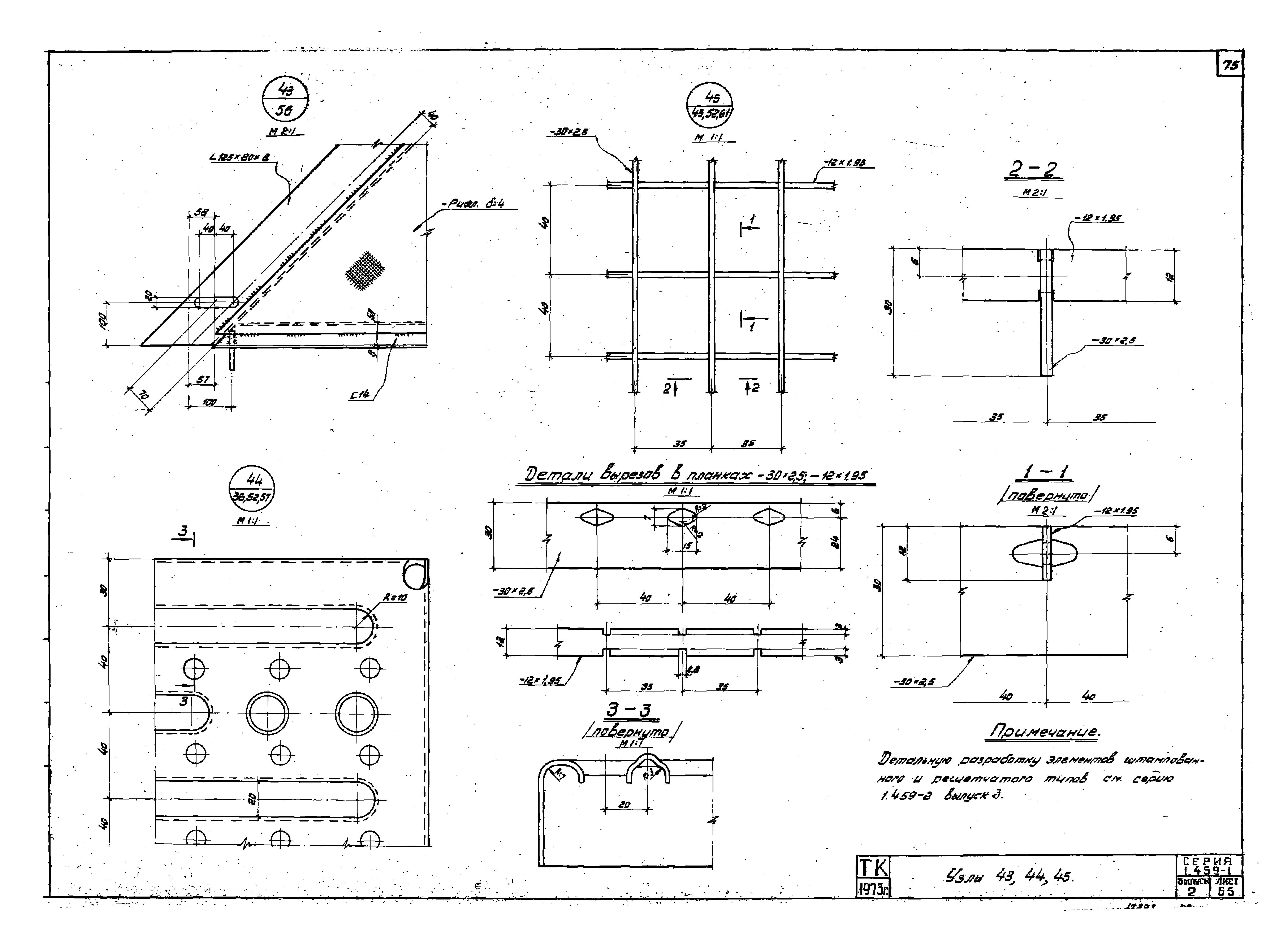 Серия 1.459-1