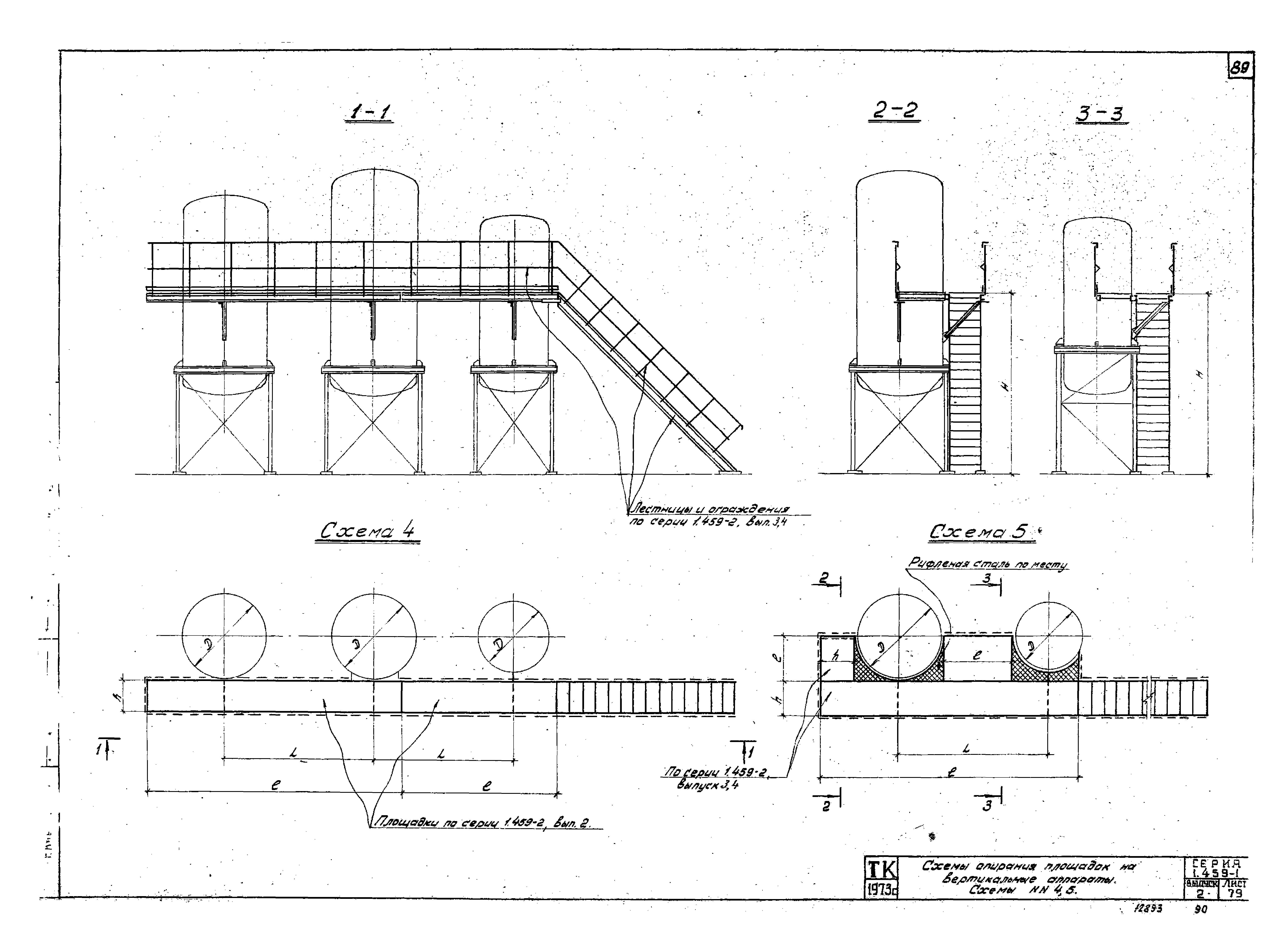 Серия 1.459-1