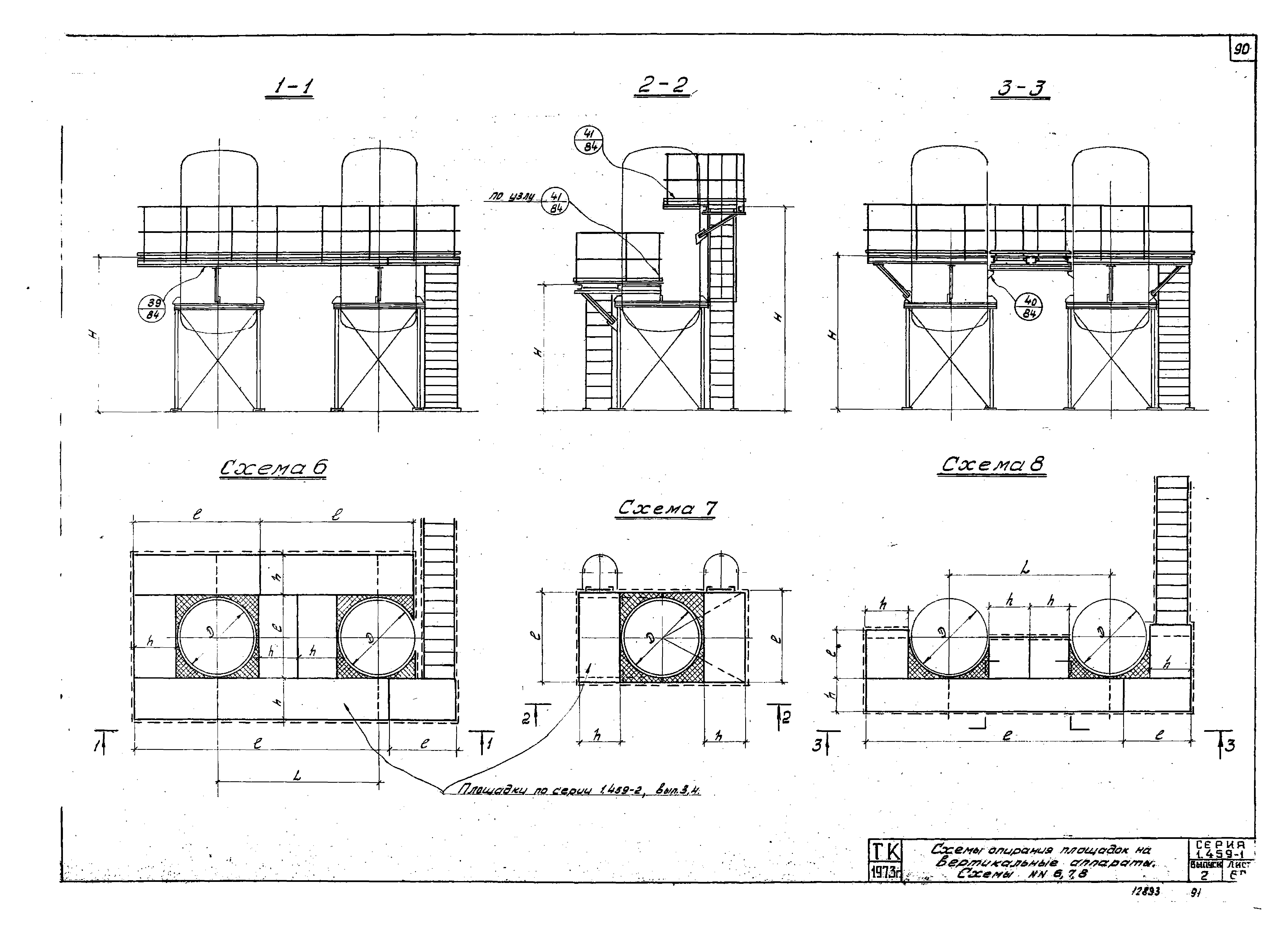 Серия 1.459-1