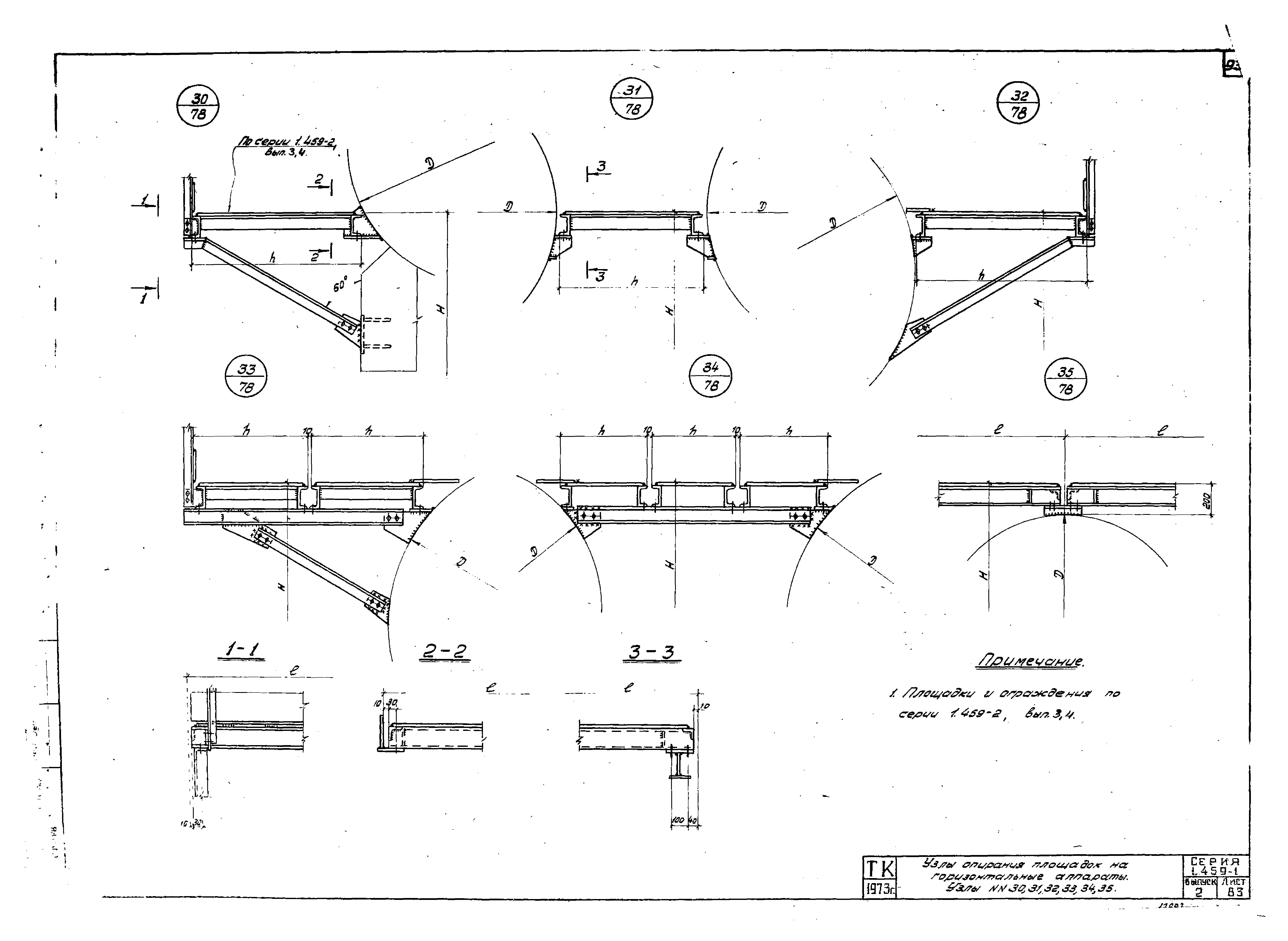 Серия 1.459-1