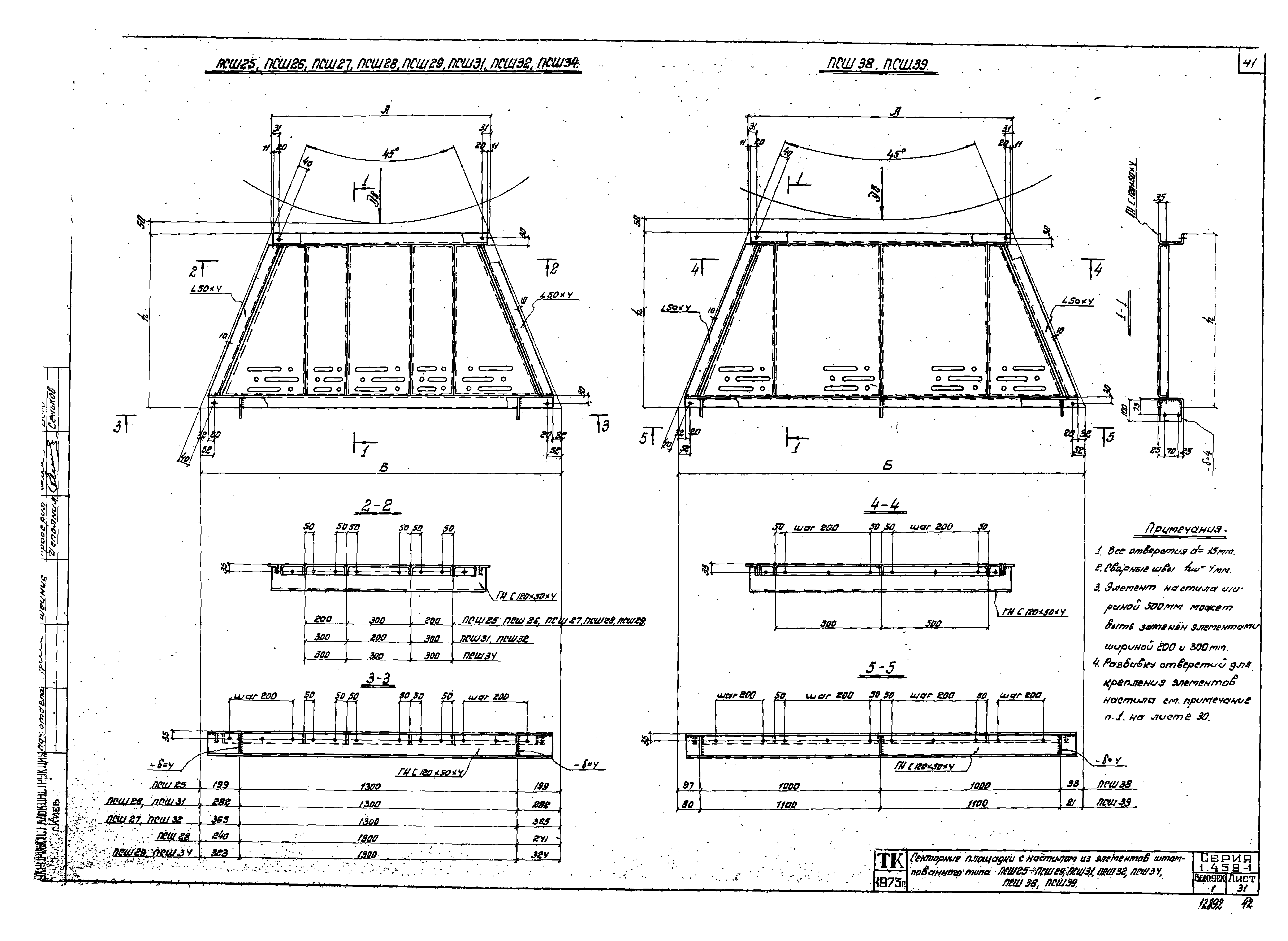 Серия 1.459-1