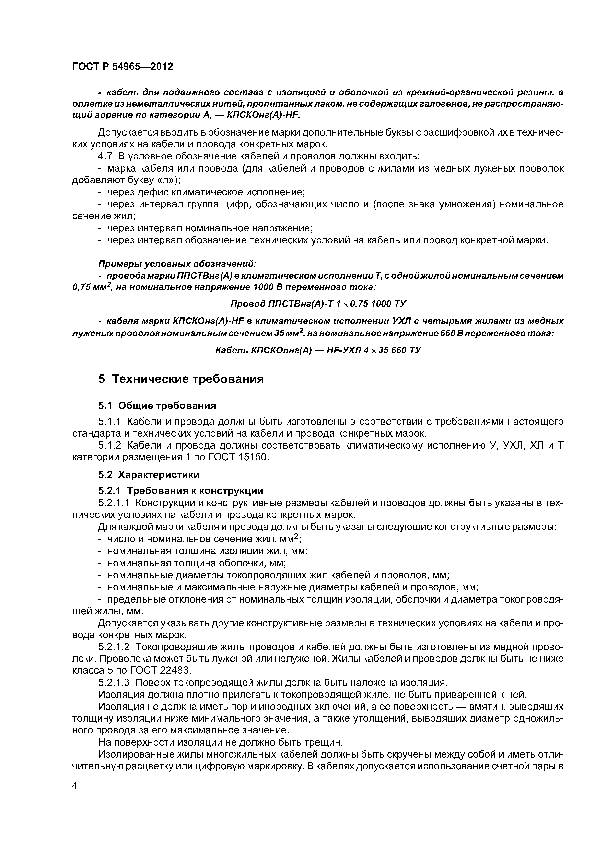 ГОСТ Р 54965-2012