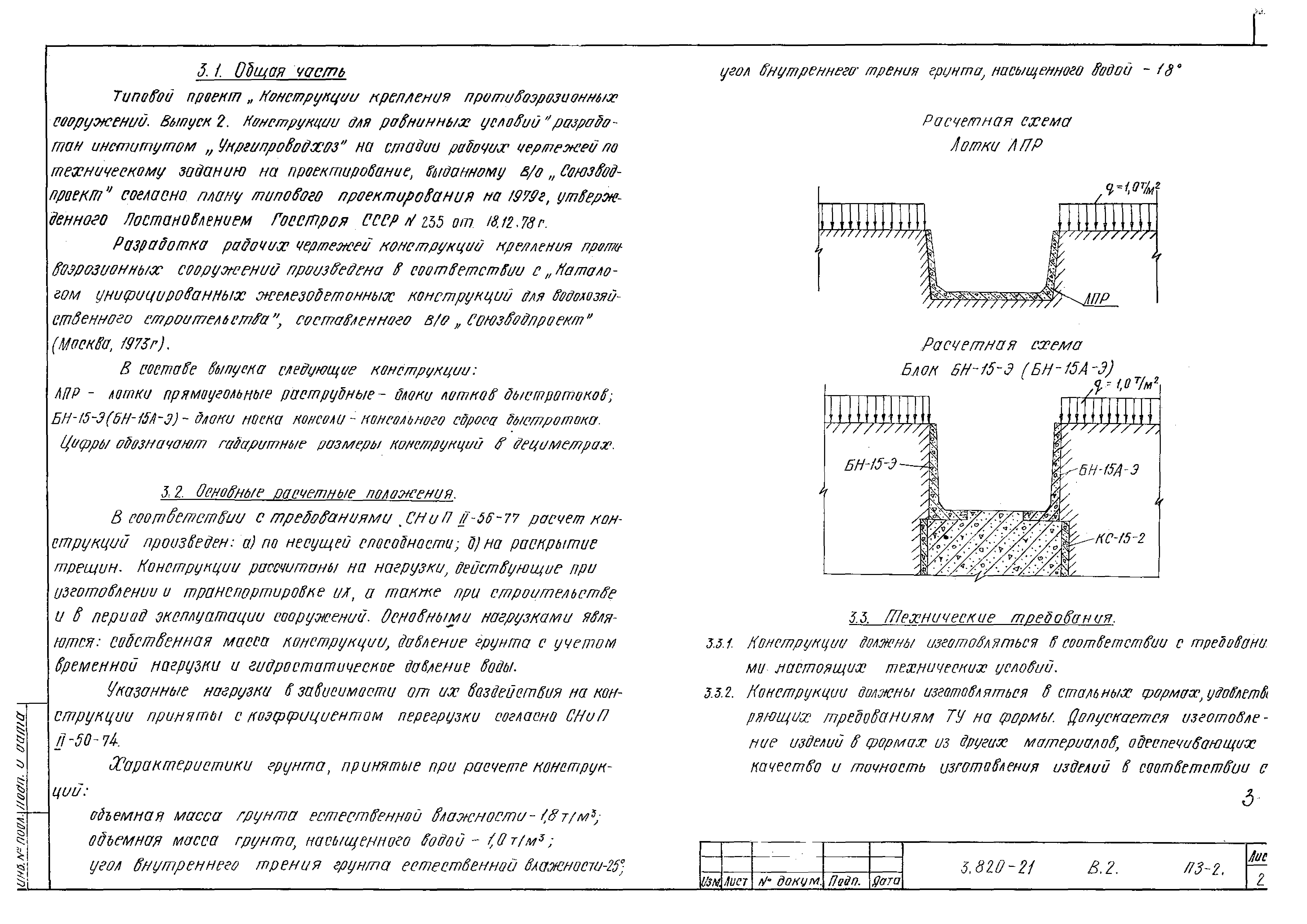 Серия 3.820-21