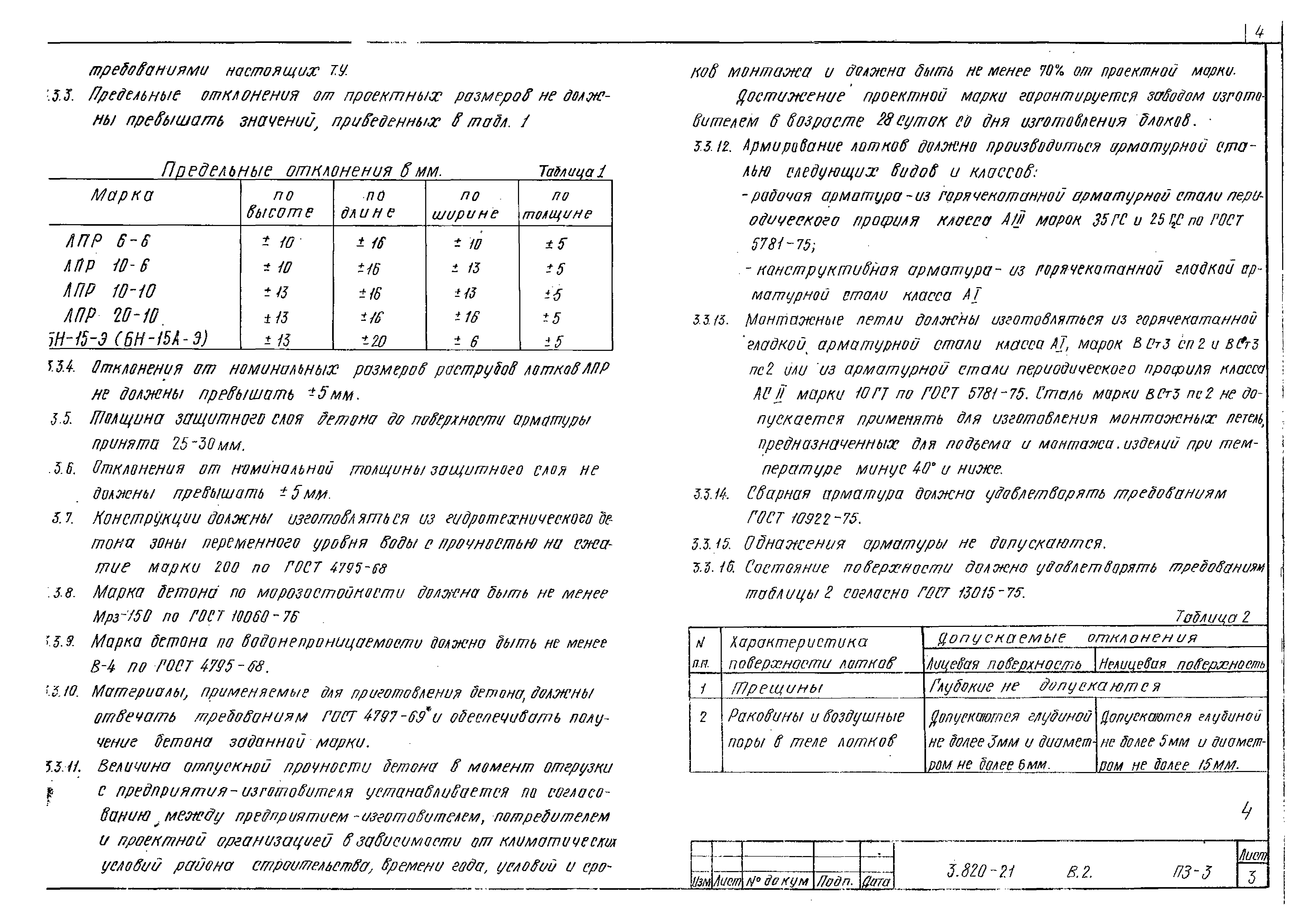 Серия 3.820-21