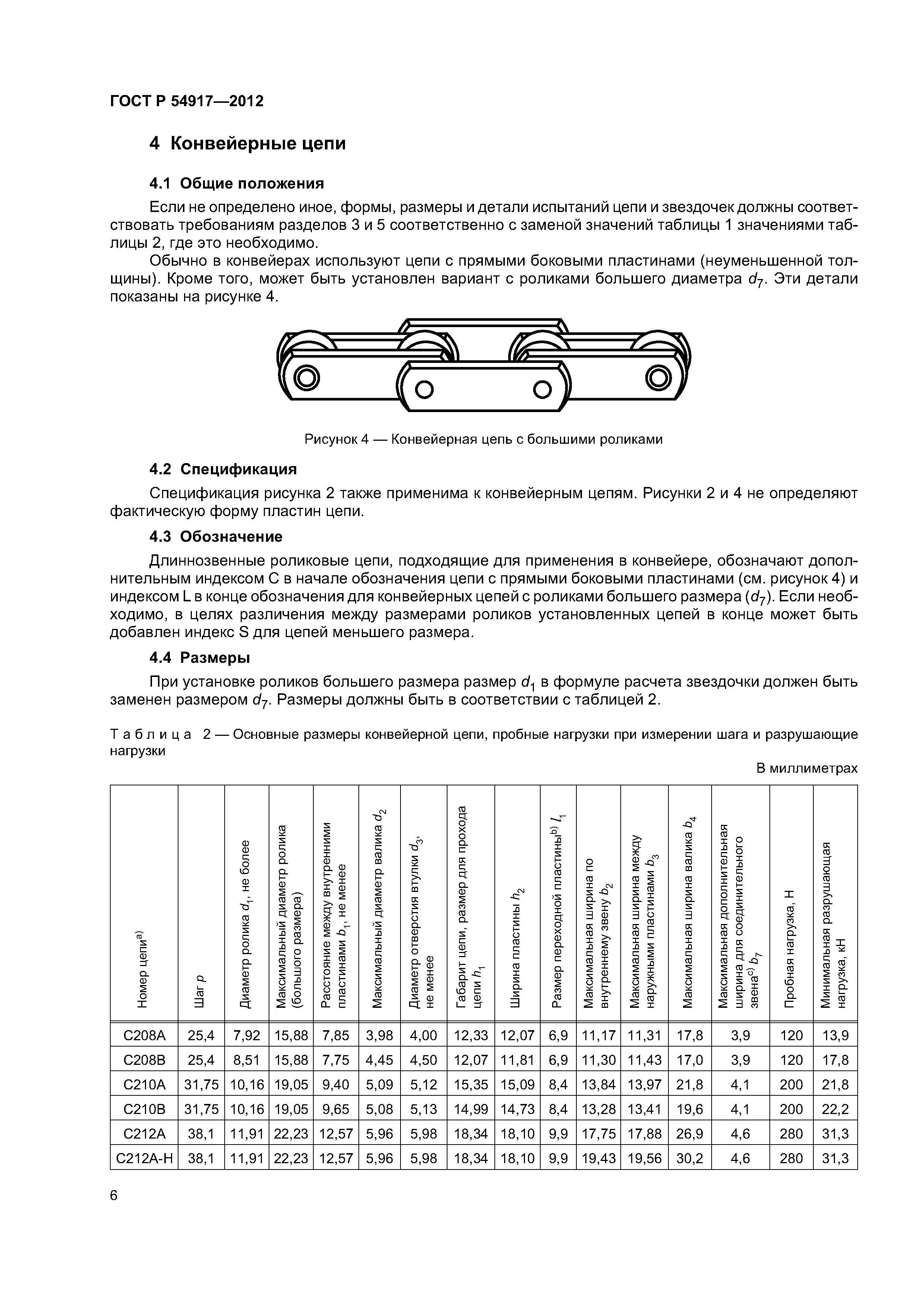 ГОСТ Р 54917-2012