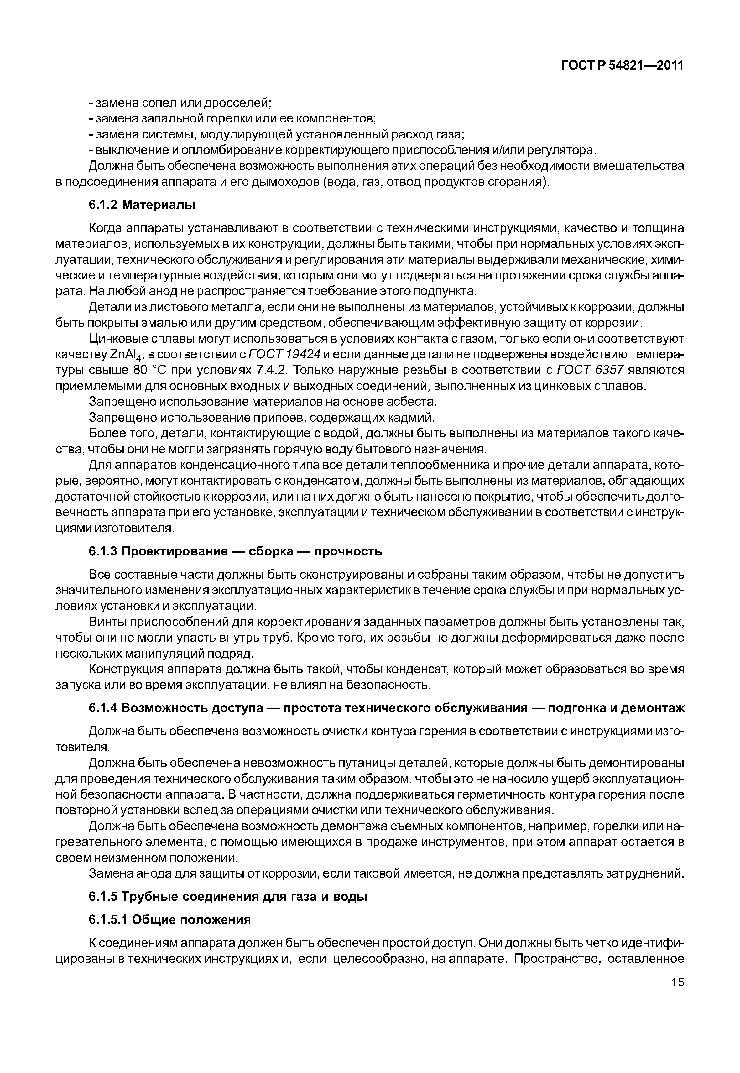 ГОСТ Р 54821-2011