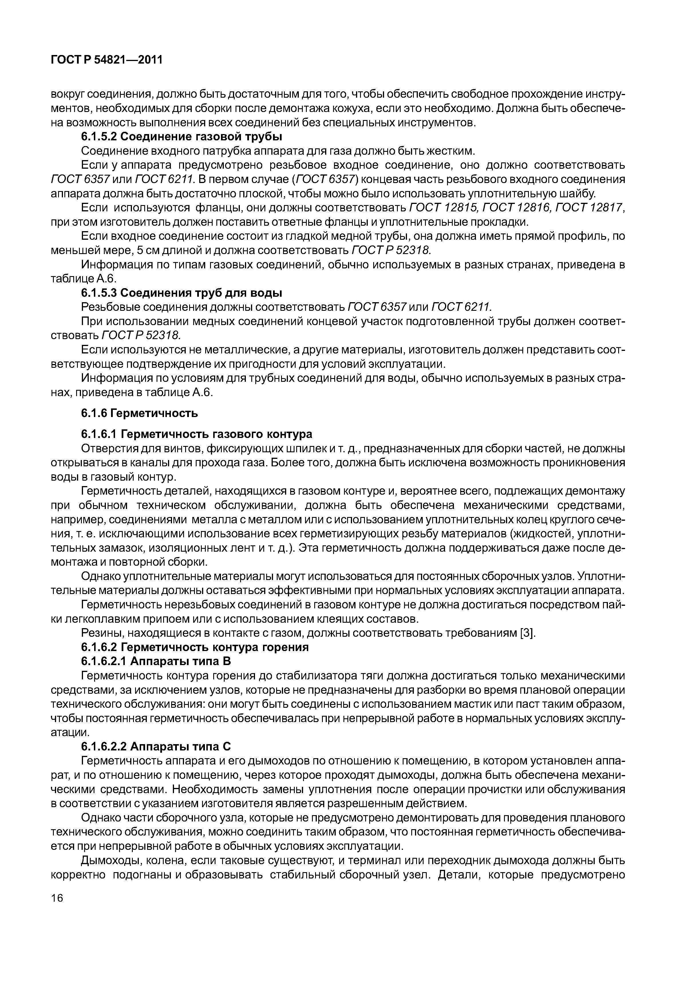 ГОСТ Р 54821-2011
