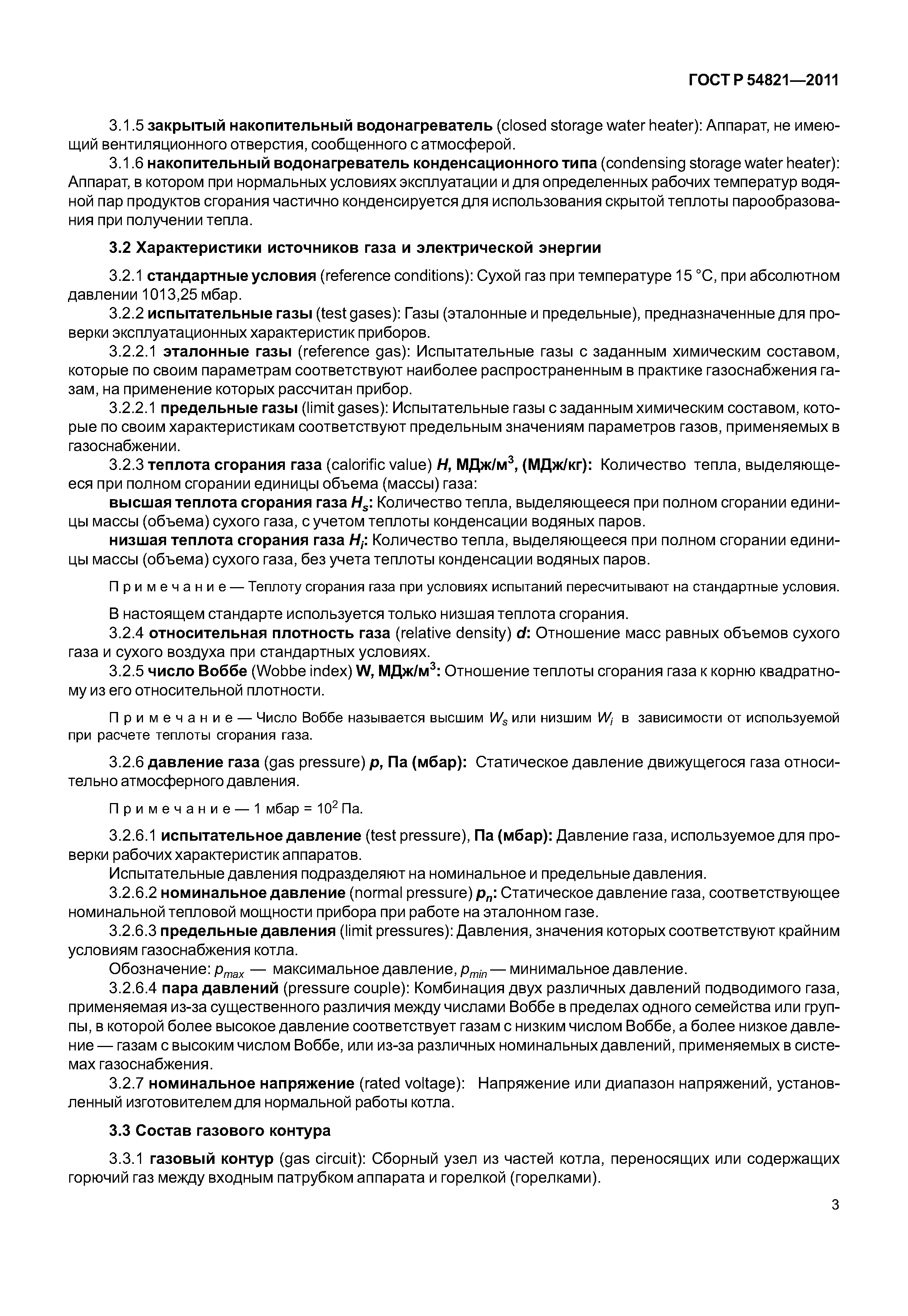ГОСТ Р 54821-2011
