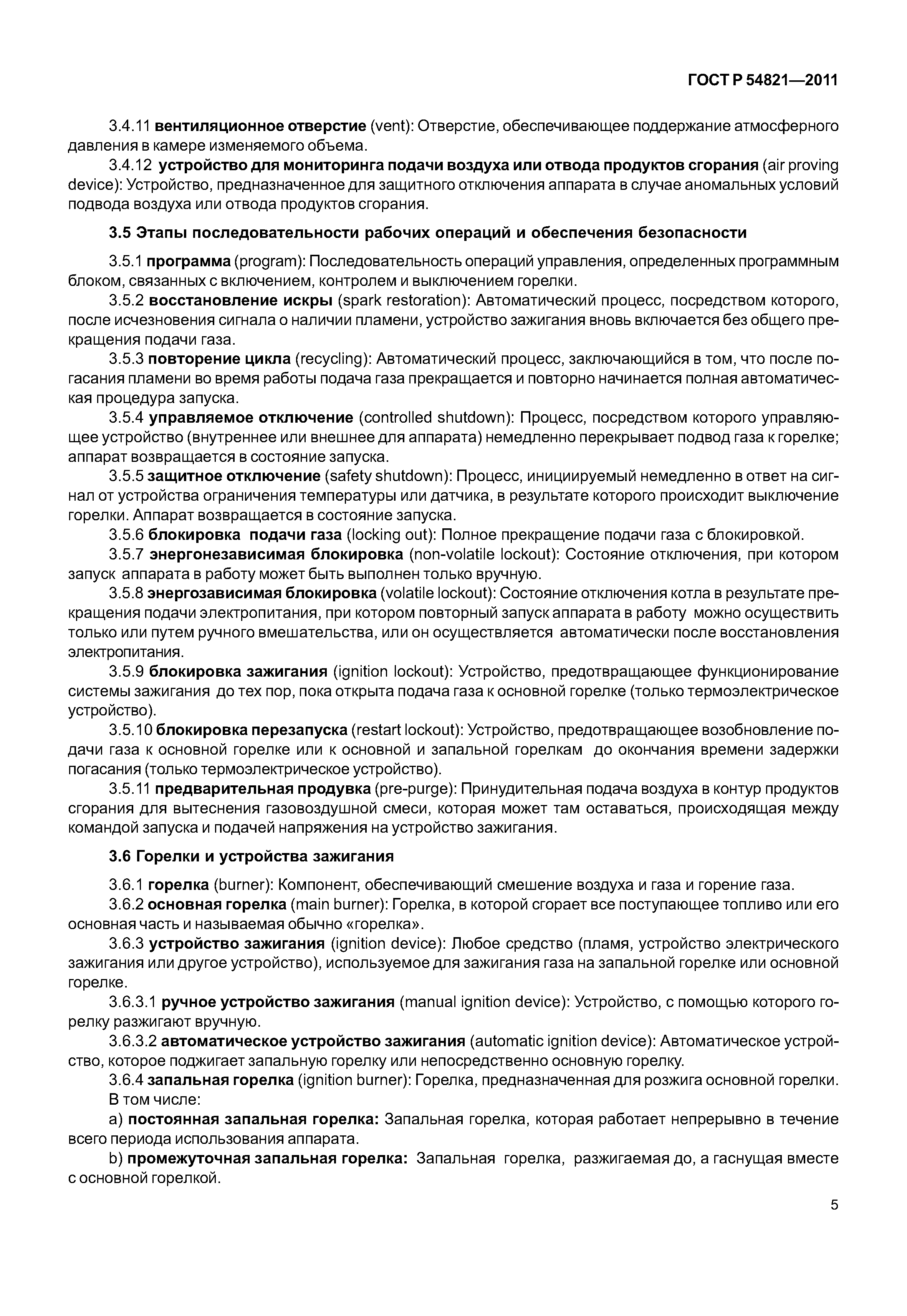 ГОСТ Р 54821-2011