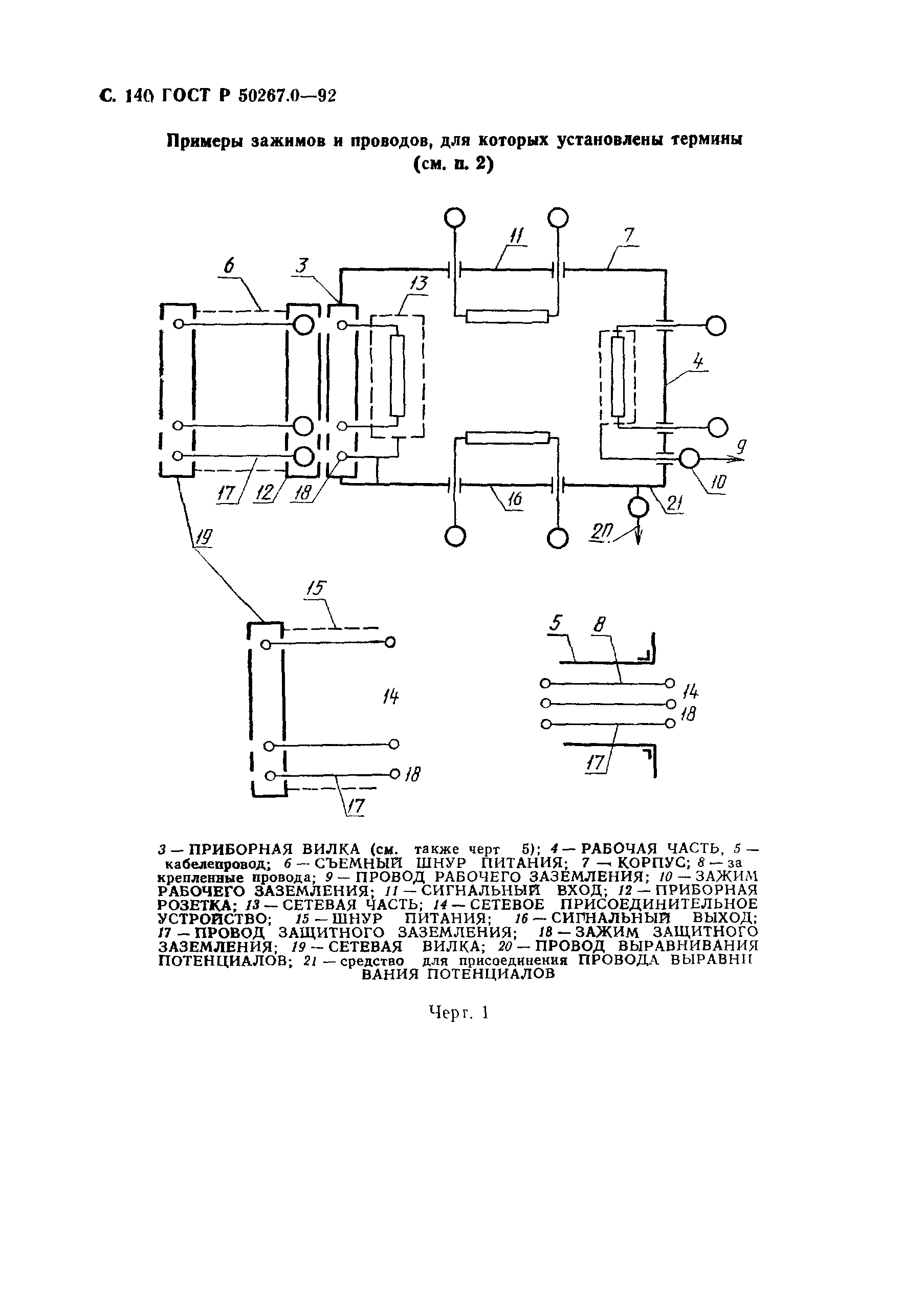 ГОСТ Р 50267.0-92