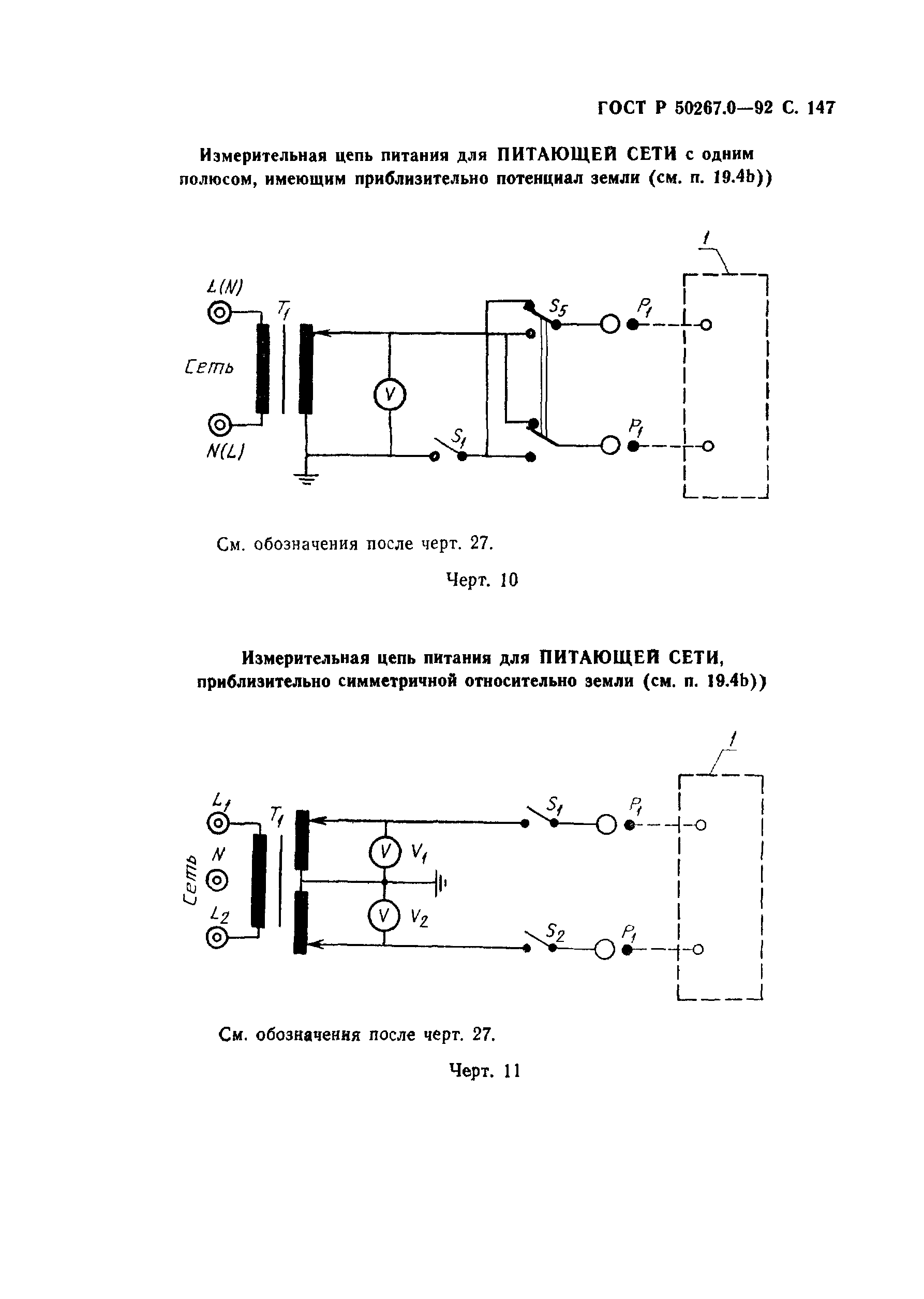 ГОСТ Р 50267.0-92