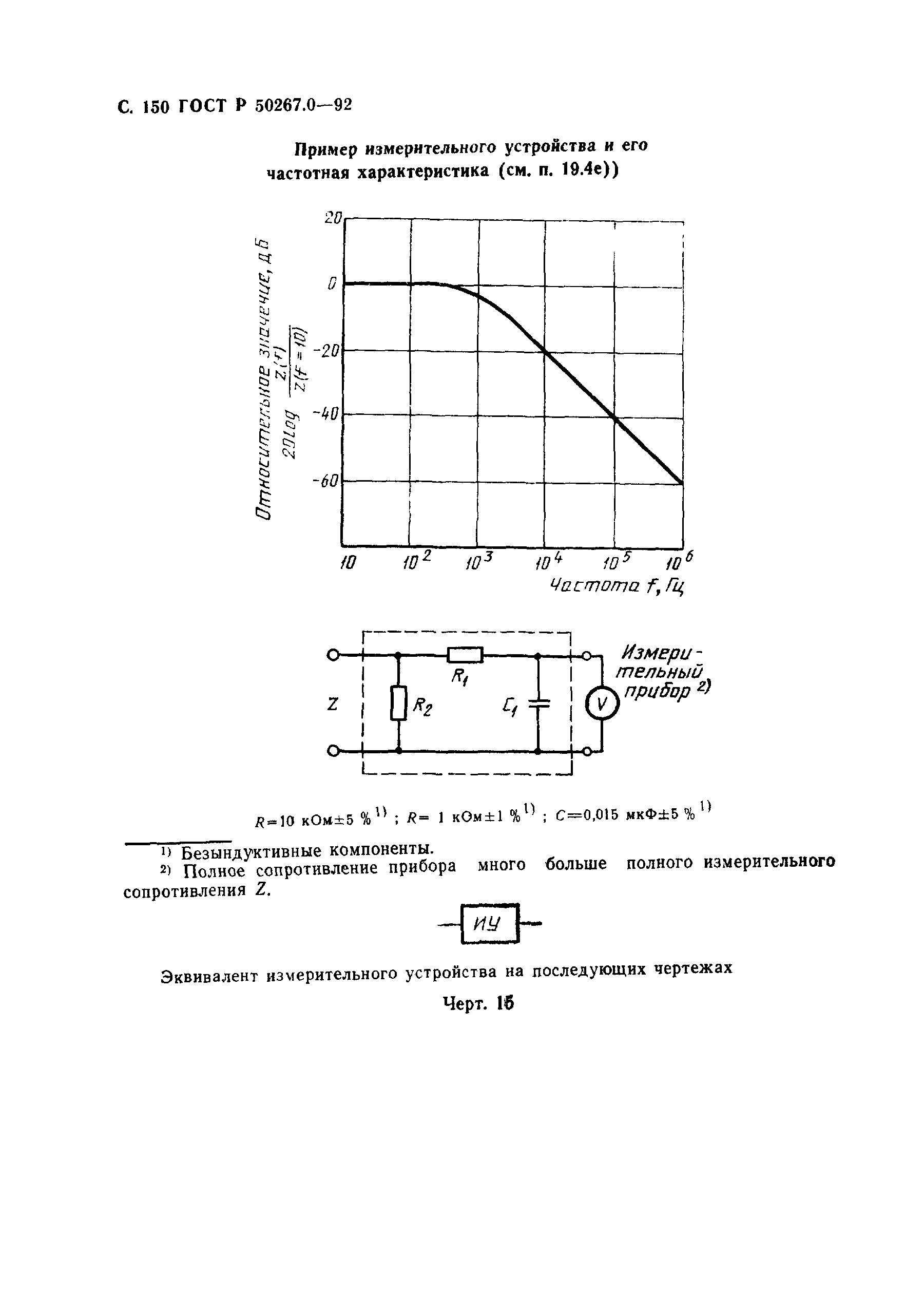 ГОСТ Р 50267.0-92