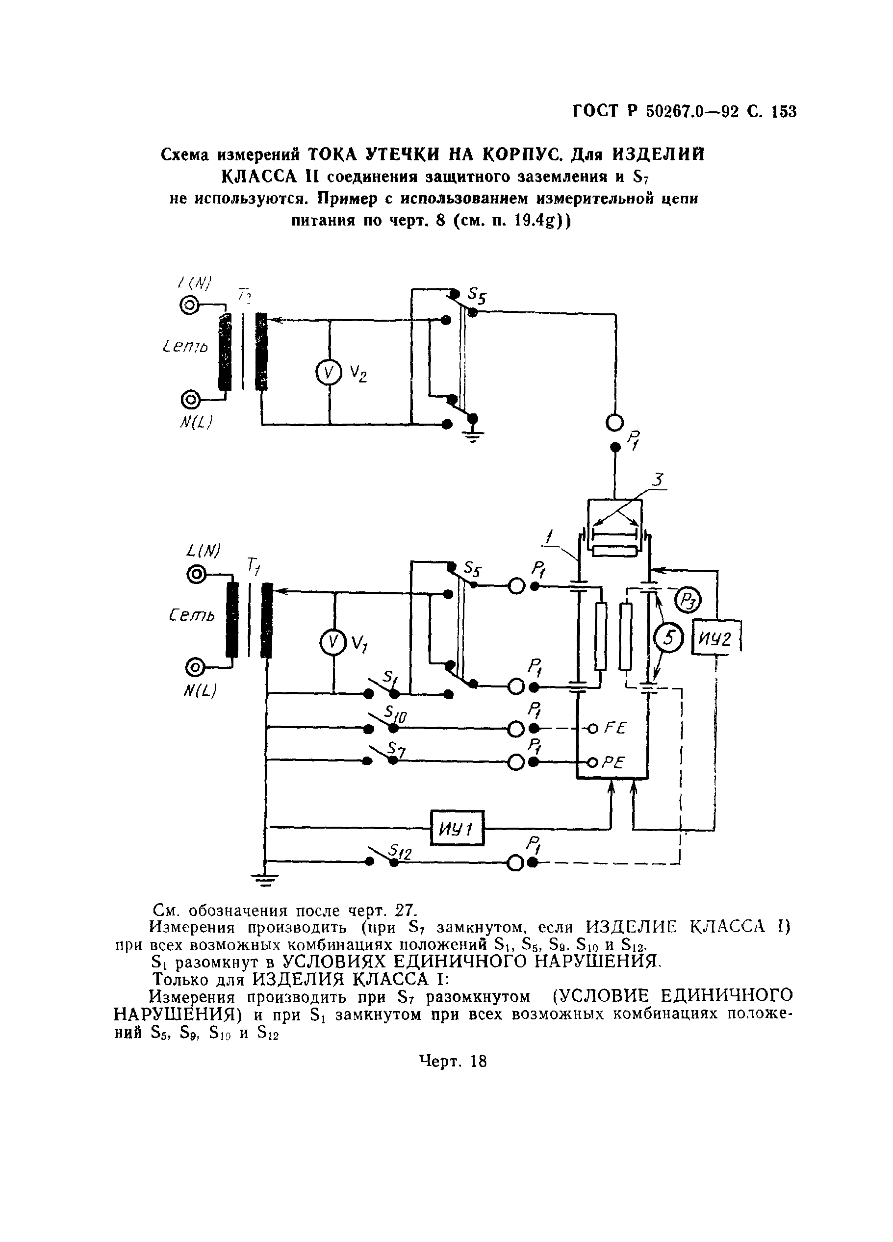 ГОСТ Р 50267.0-92