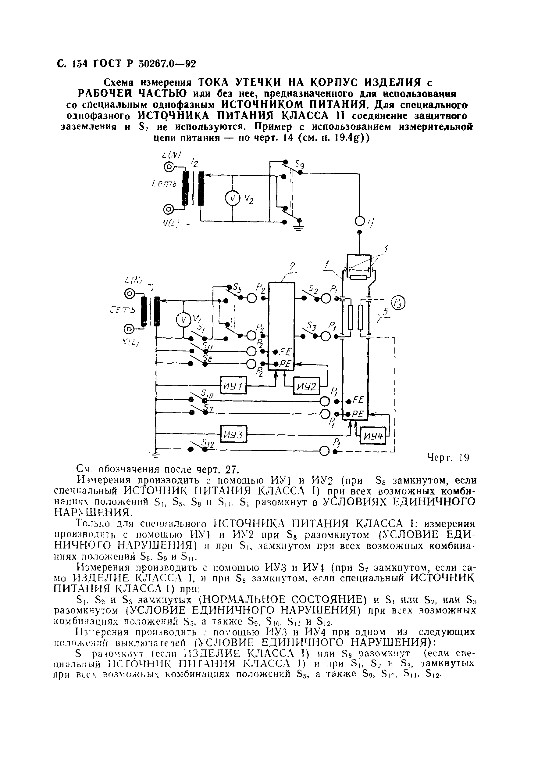 ГОСТ Р 50267.0-92