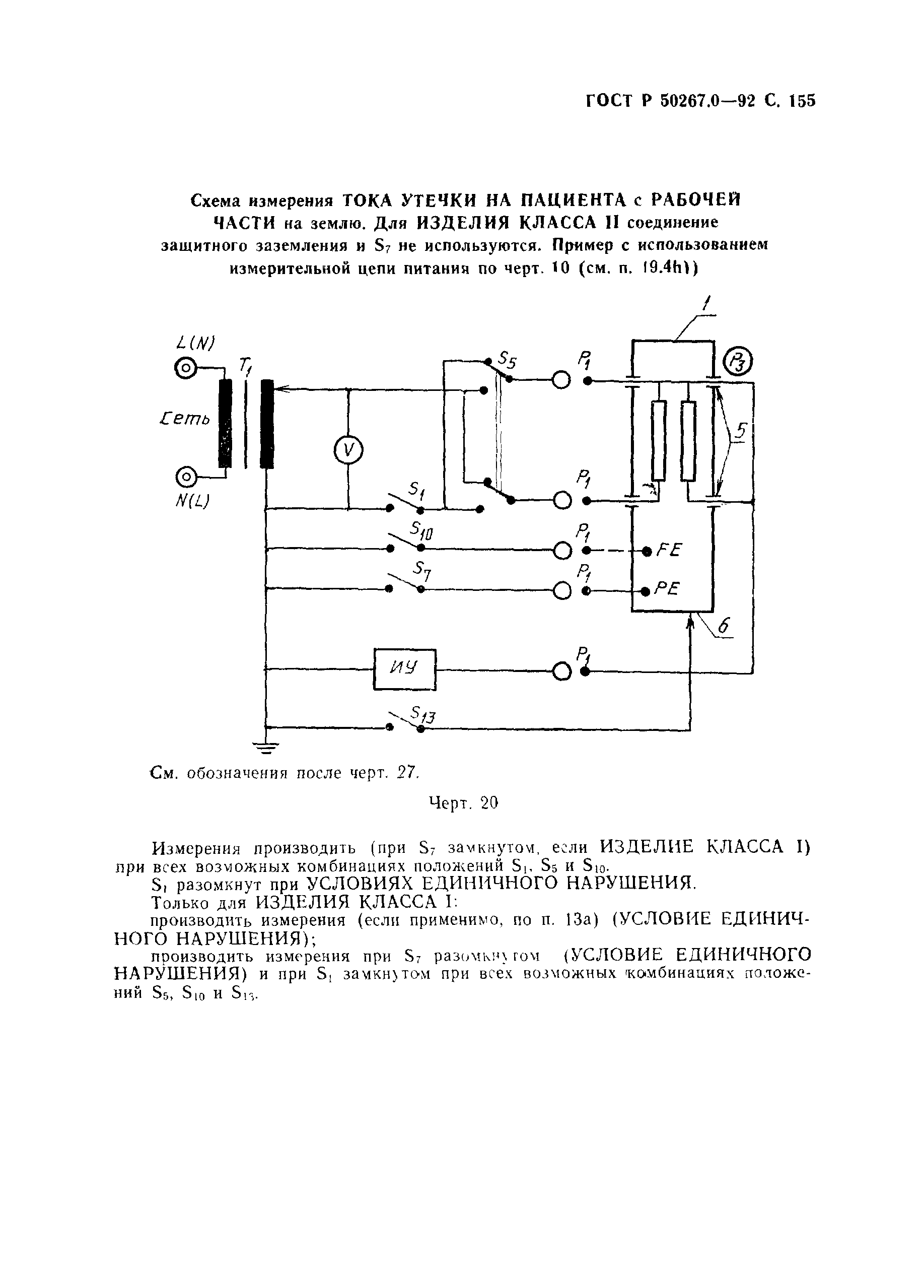 ГОСТ Р 50267.0-92