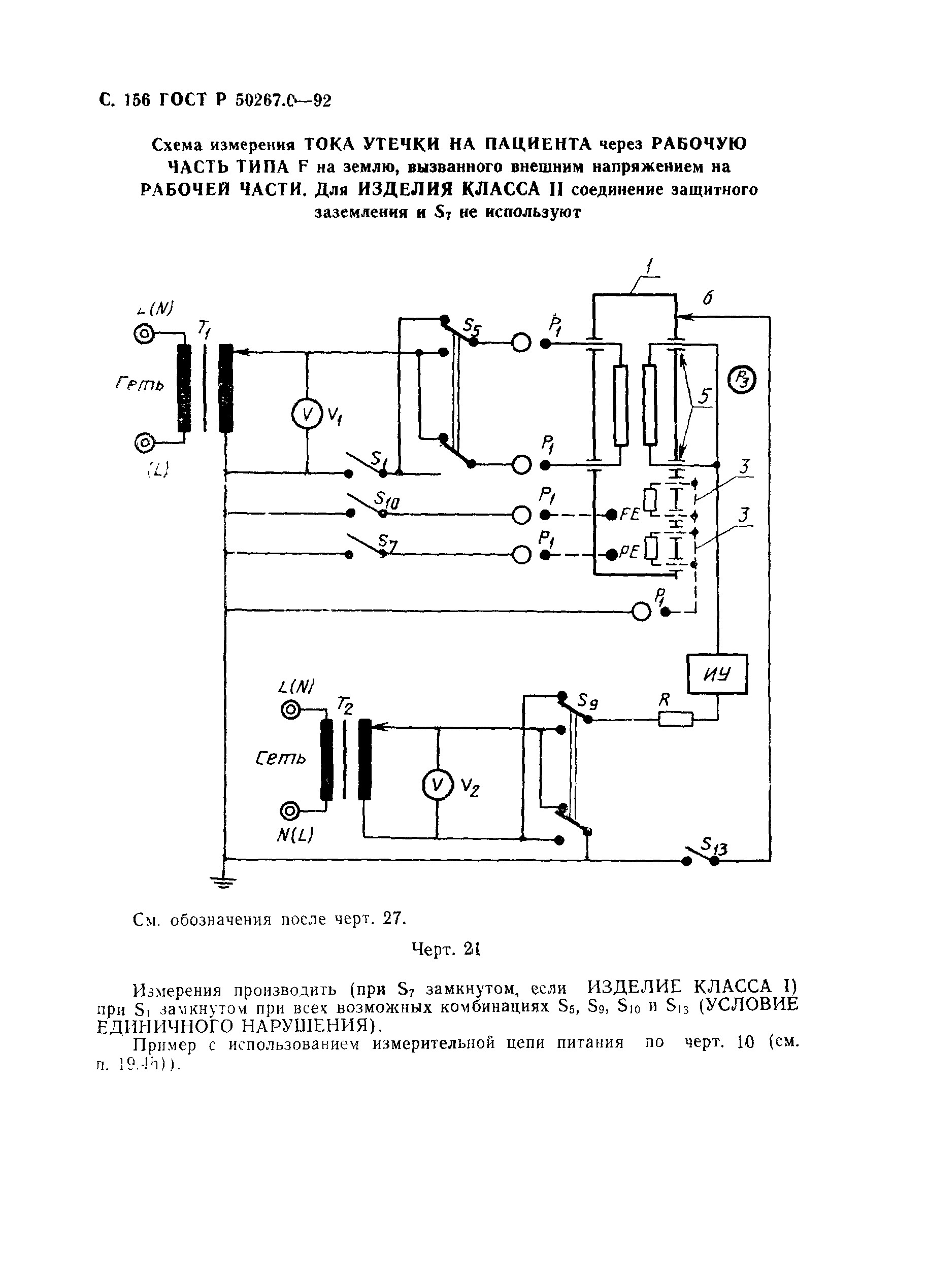 ГОСТ Р 50267.0-92