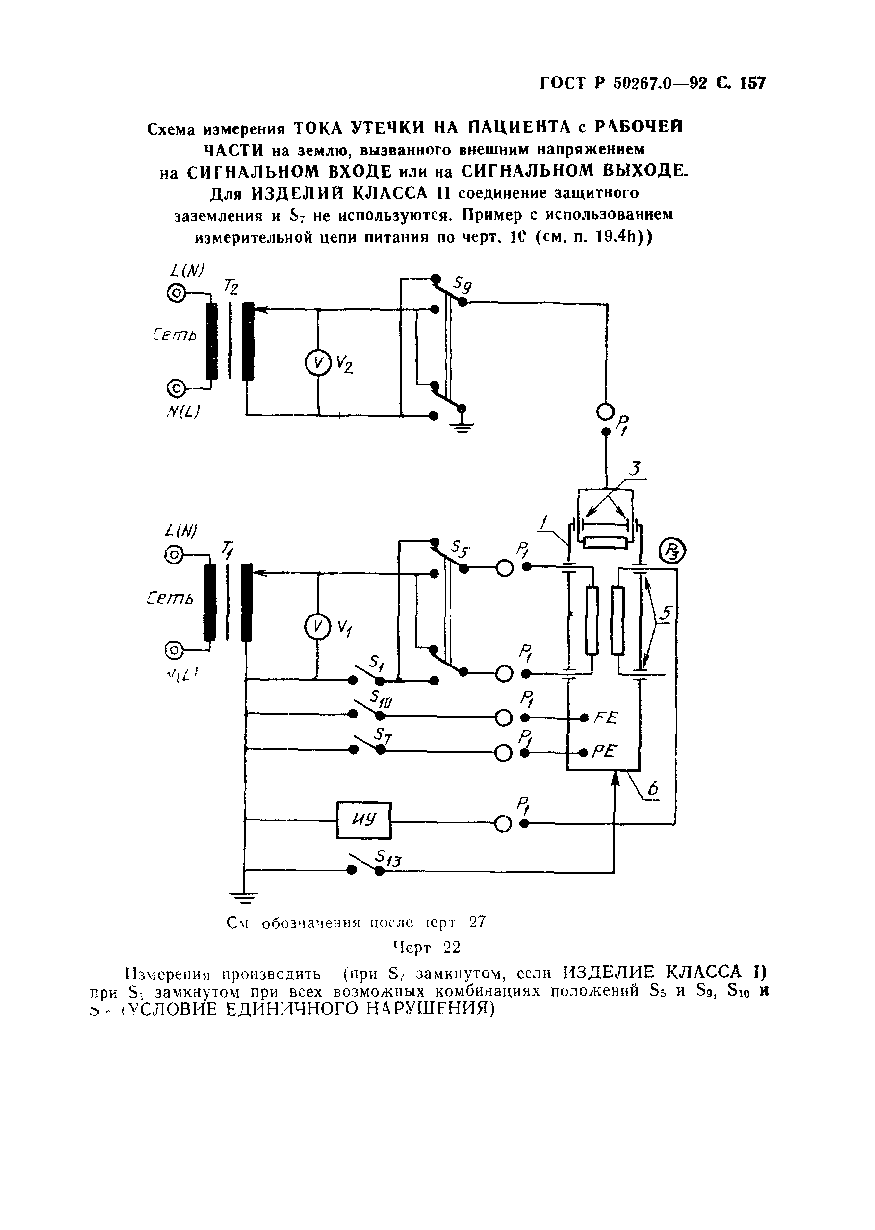 ГОСТ Р 50267.0-92