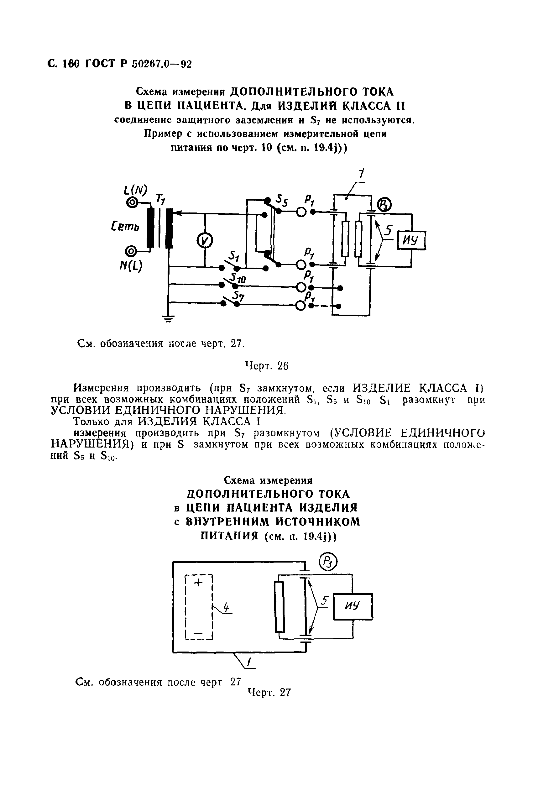 ГОСТ Р 50267.0-92