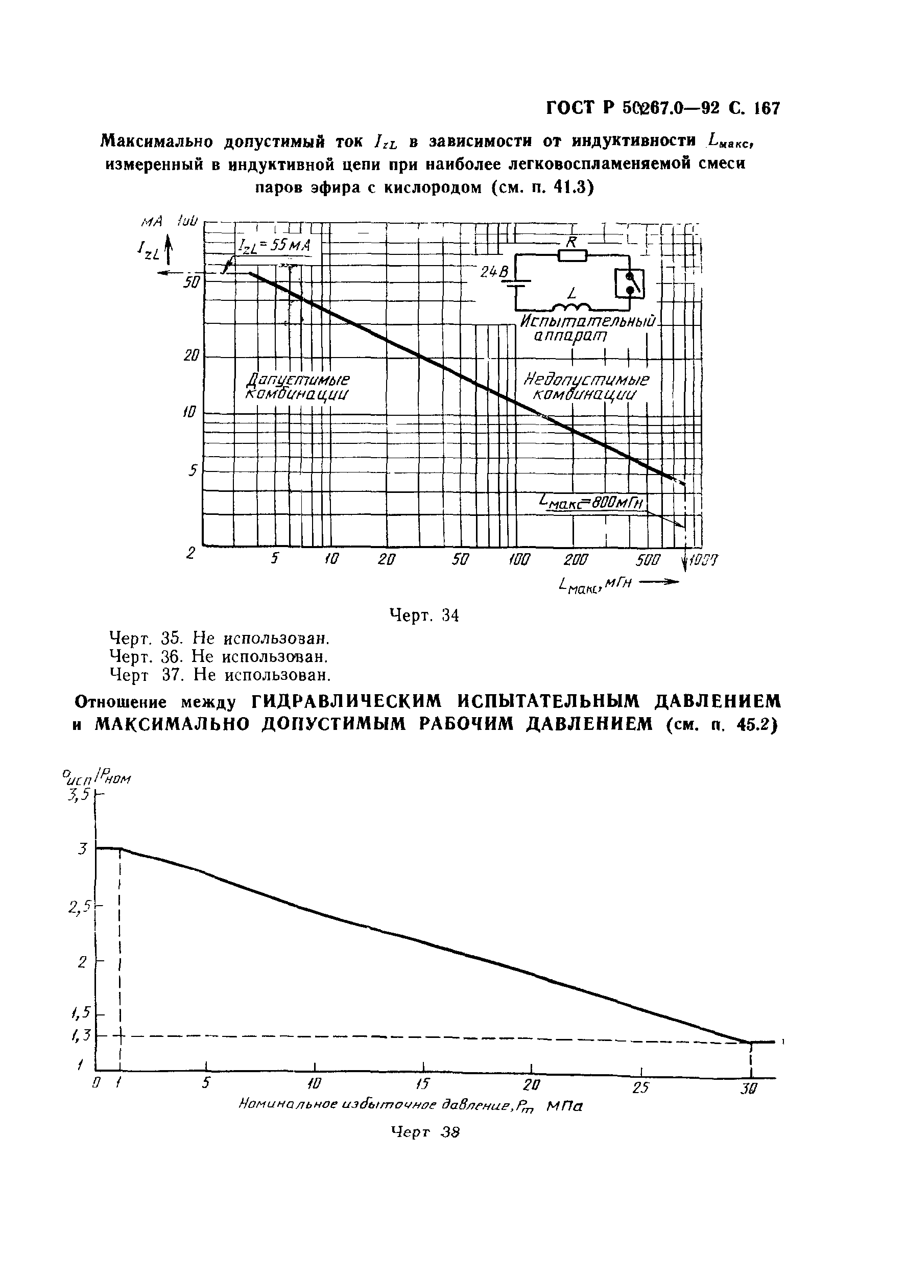 ГОСТ Р 50267.0-92