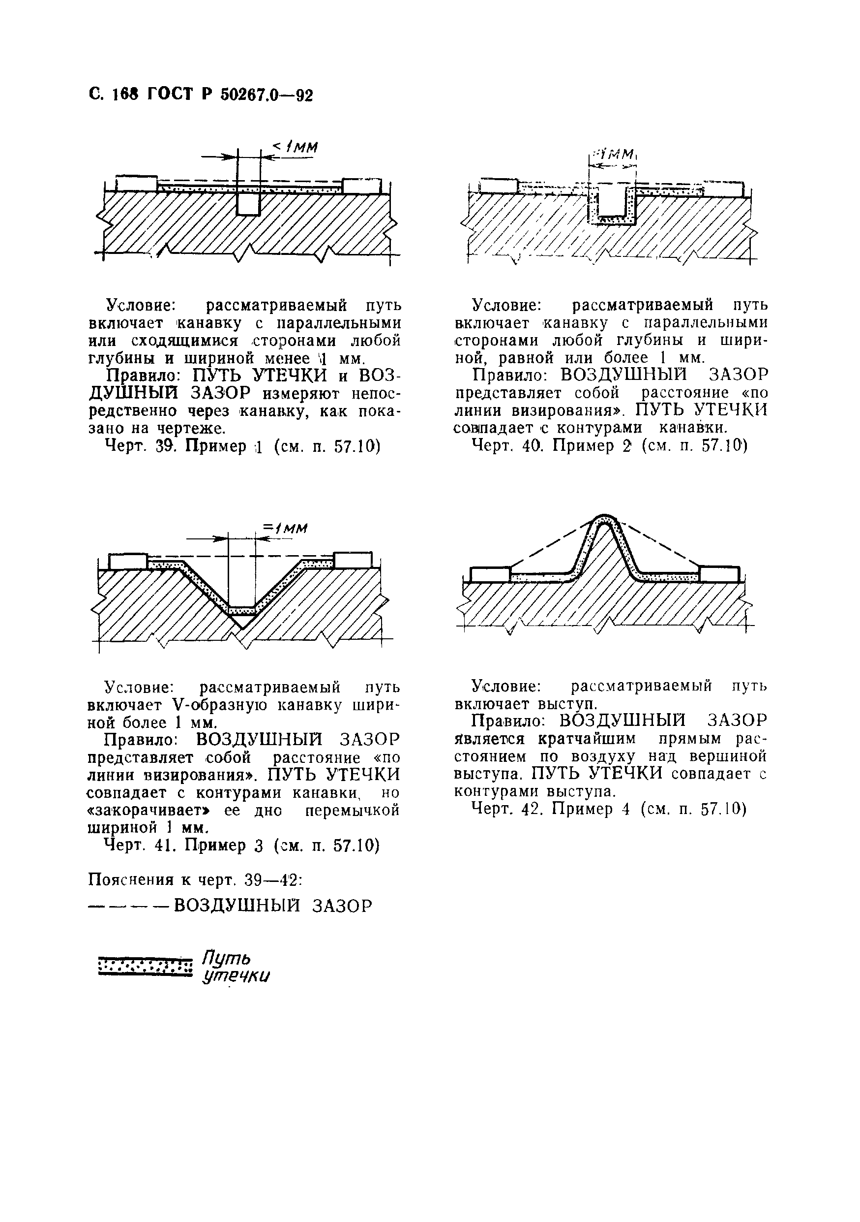 ГОСТ Р 50267.0-92