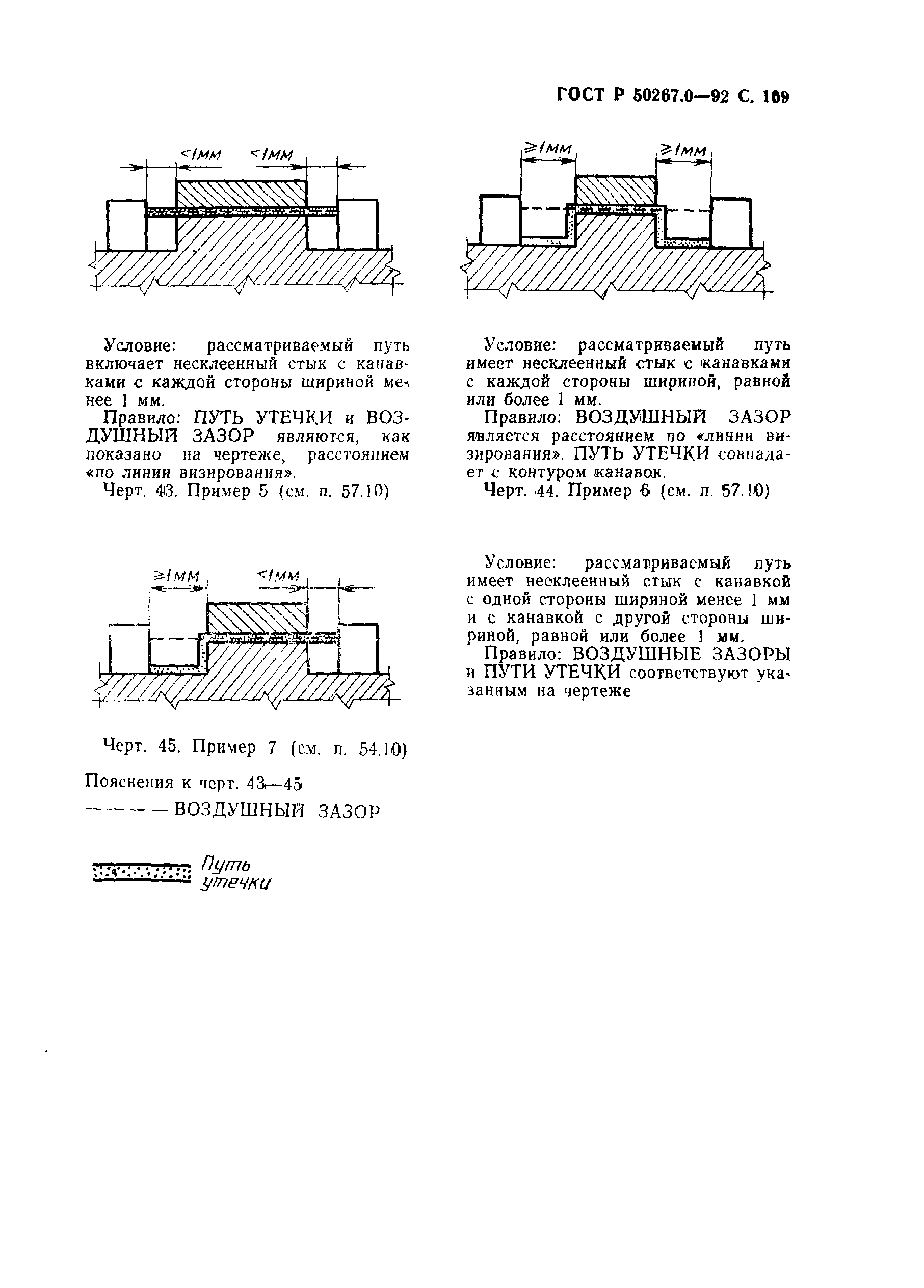 ГОСТ Р 50267.0-92