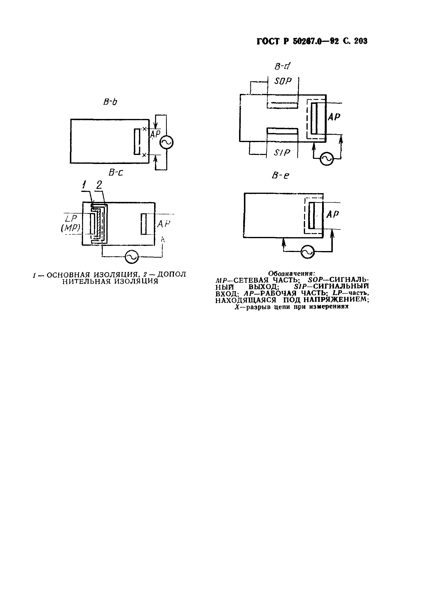 ГОСТ Р 50267.0-92